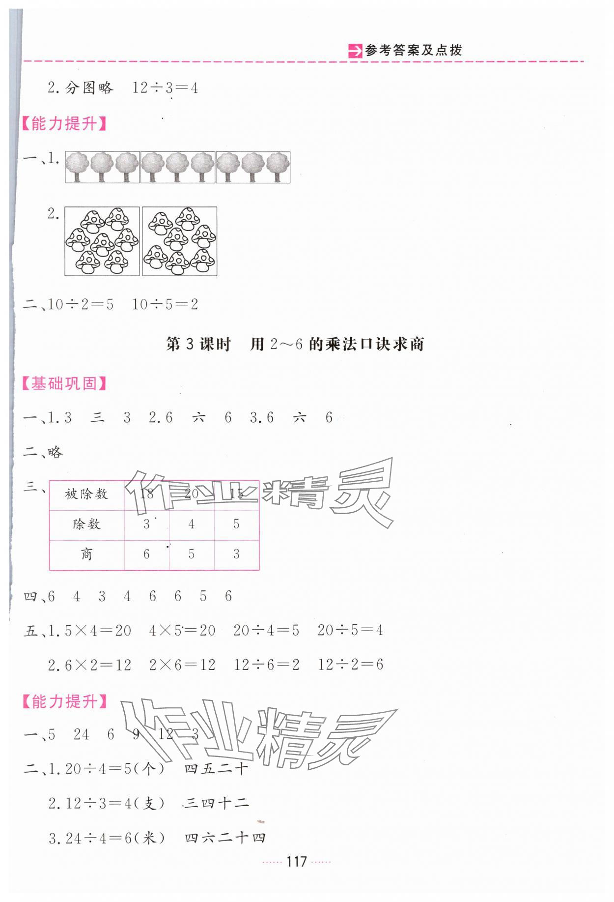 2024年三维数字课堂二年级数学下册人教版 第3页