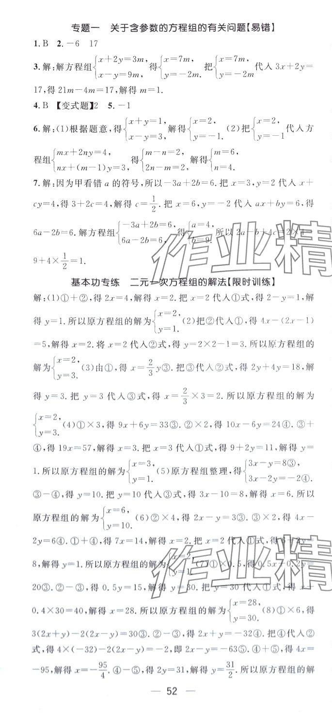 2024年名師測(cè)控七年級(jí)數(shù)學(xué)下冊(cè)湘教版 第4頁(yè)