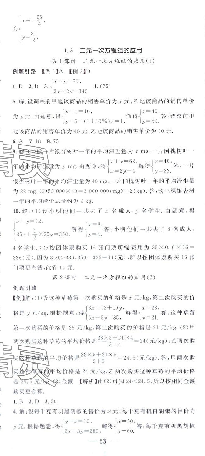 2024年名師測控七年級數學下冊湘教版 第5頁