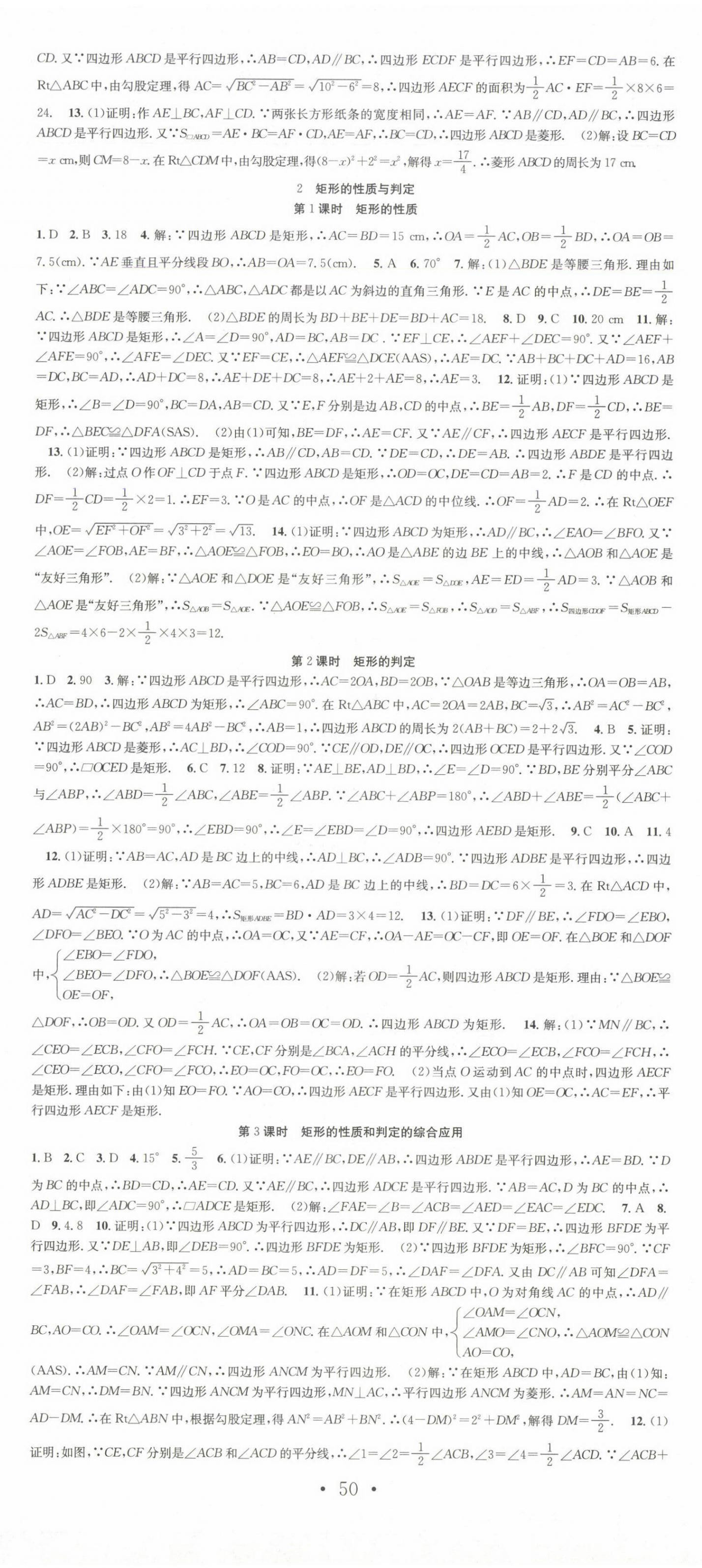 2024年七天学案学练考九年级数学上册北师大版 第2页