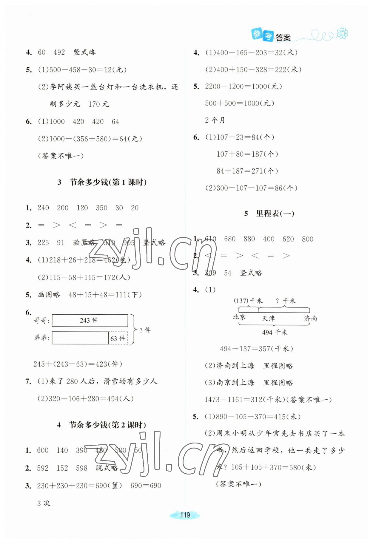 2023年課堂精練三年級數(shù)學(xué)上冊北師大版雙色 參考答案第4頁