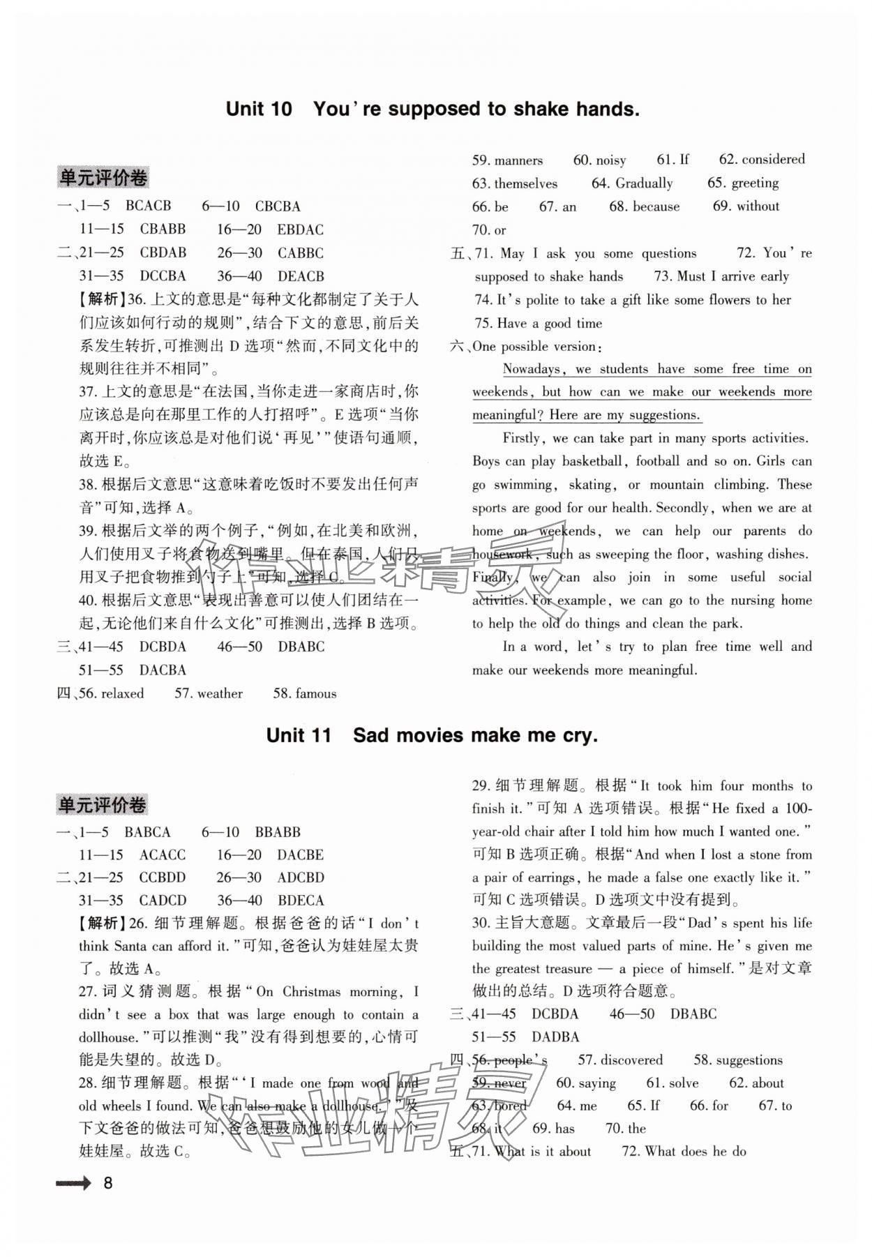 2024年節(jié)節(jié)高大象出版社九年級英語全一冊人教版 第8頁