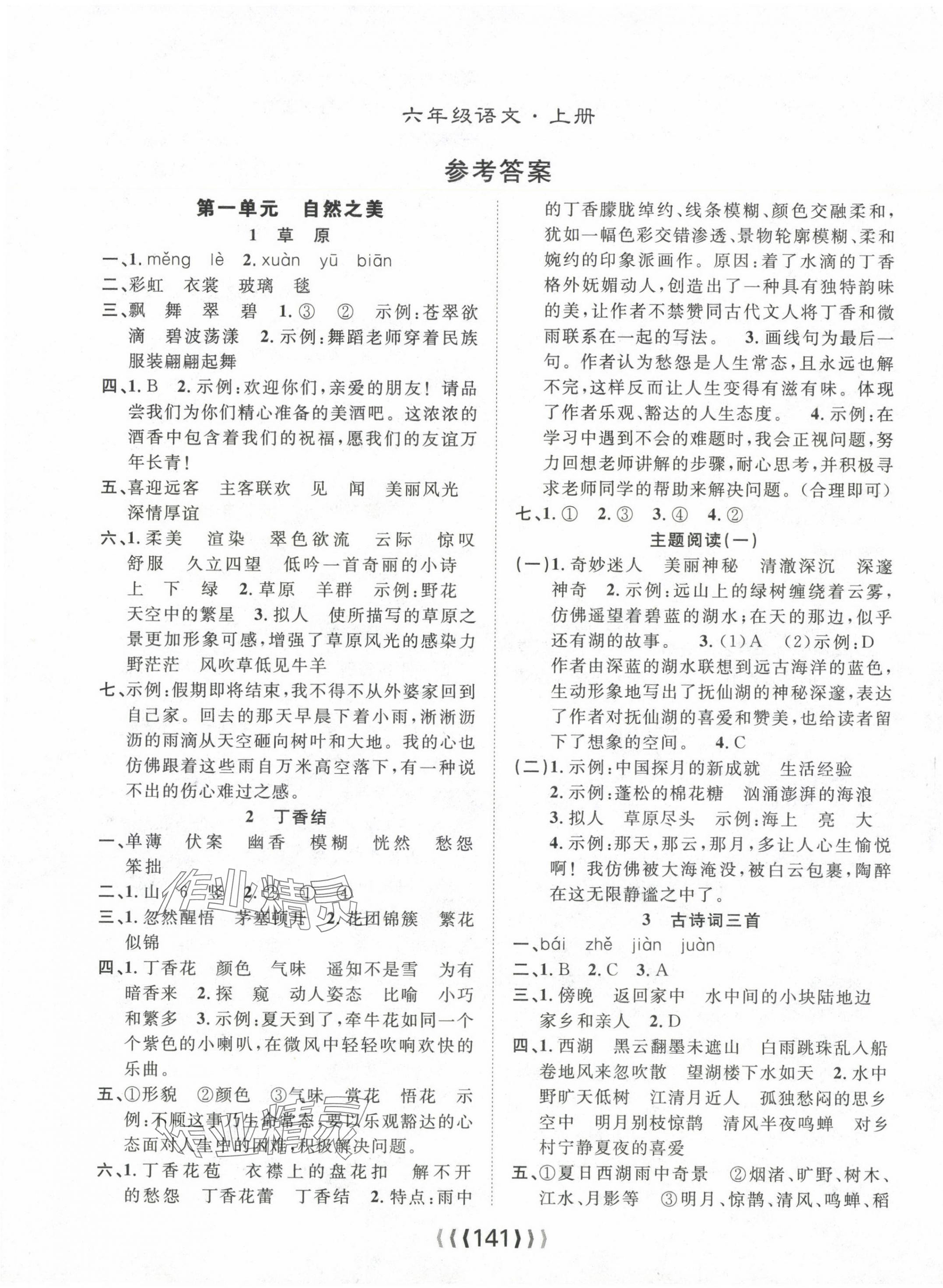 2024年優(yōu)質(zhì)課堂導(dǎo)學(xué)案六年級語文上冊人教版 第1頁