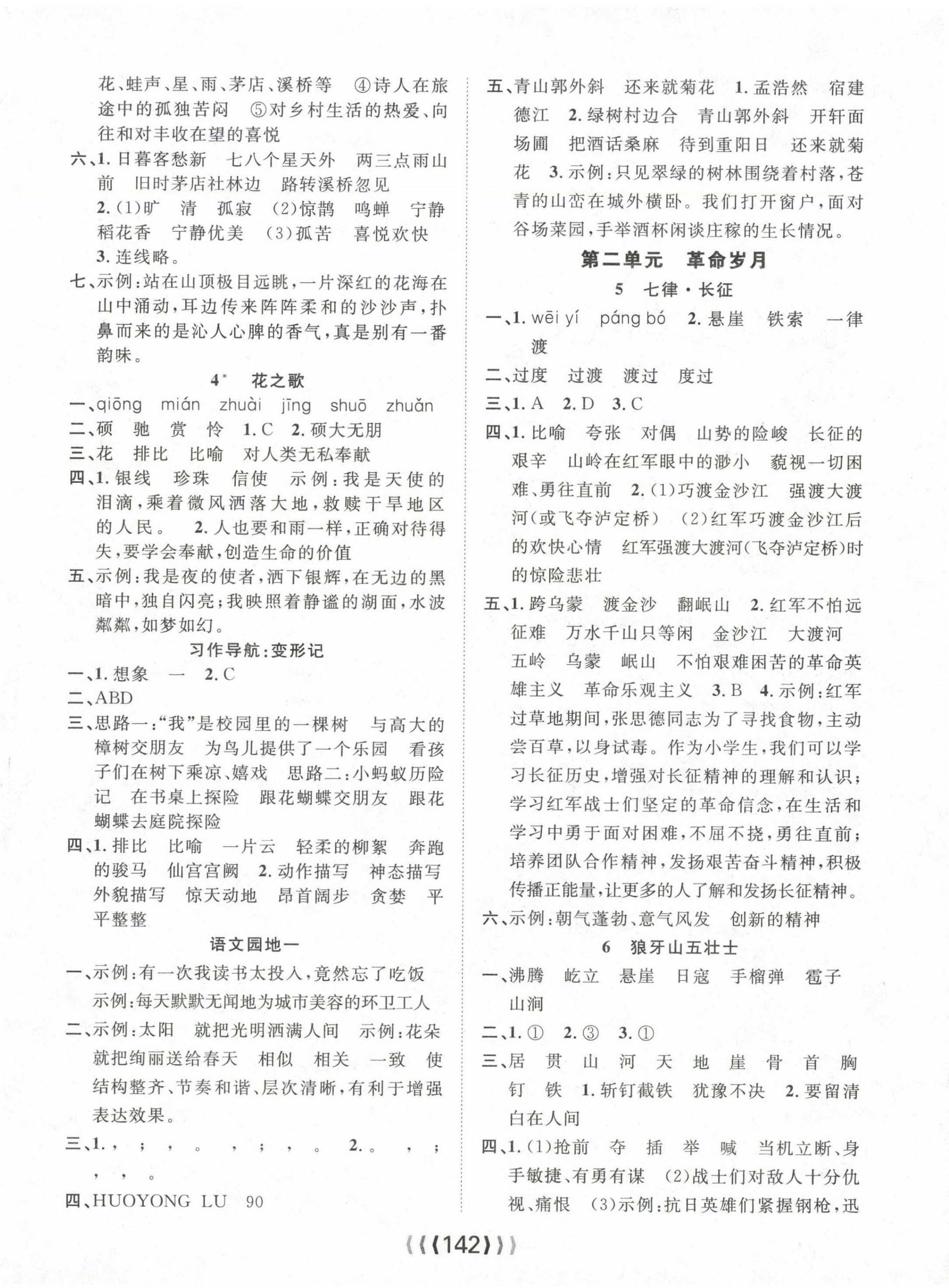 2024年優(yōu)質(zhì)課堂導(dǎo)學(xué)案六年級(jí)語(yǔ)文上冊(cè)人教版 第2頁(yè)