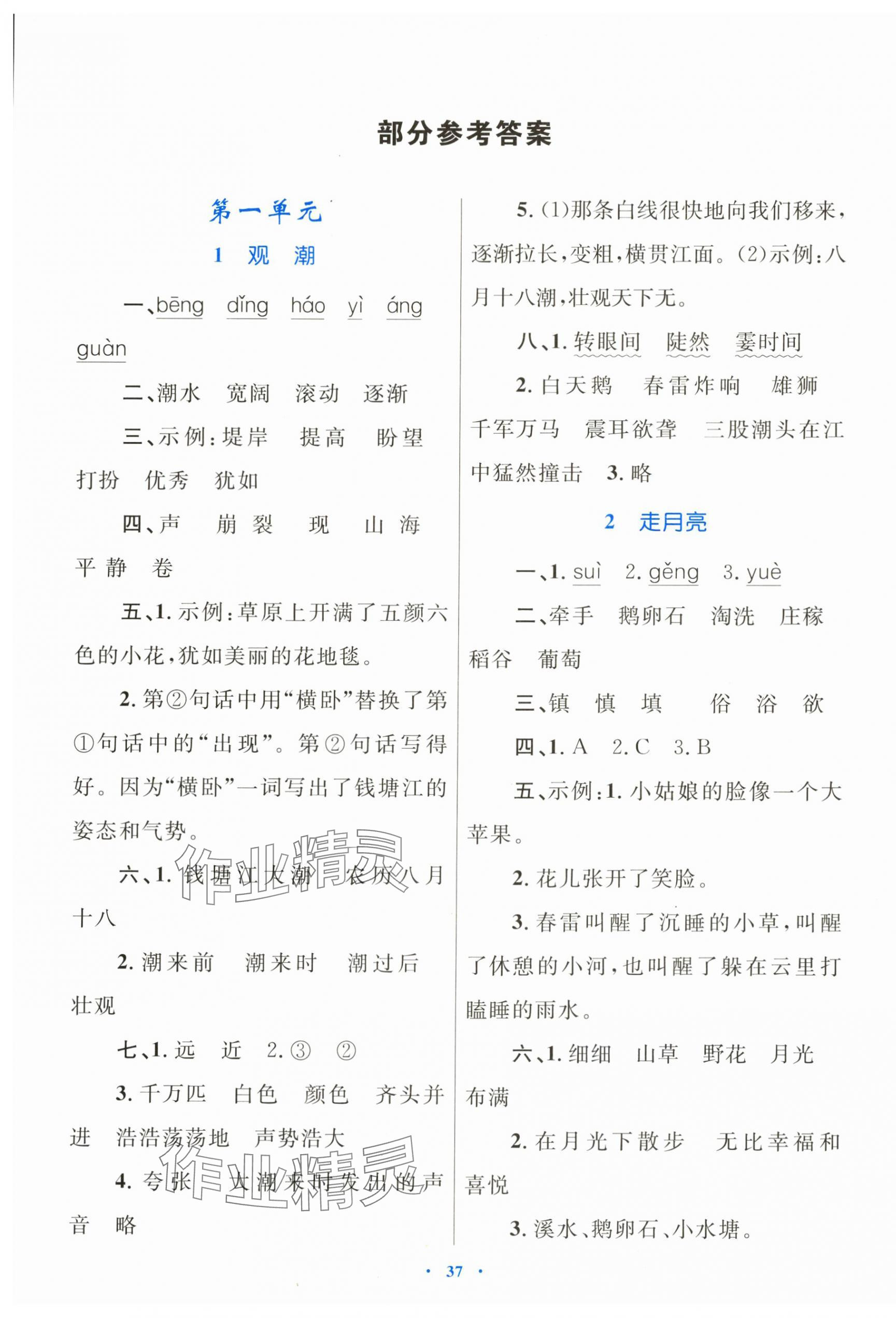 2024年同步學(xué)習(xí)目標(biāo)與檢測(cè)四年級(jí)語(yǔ)文上冊(cè)人教版 第1頁(yè)