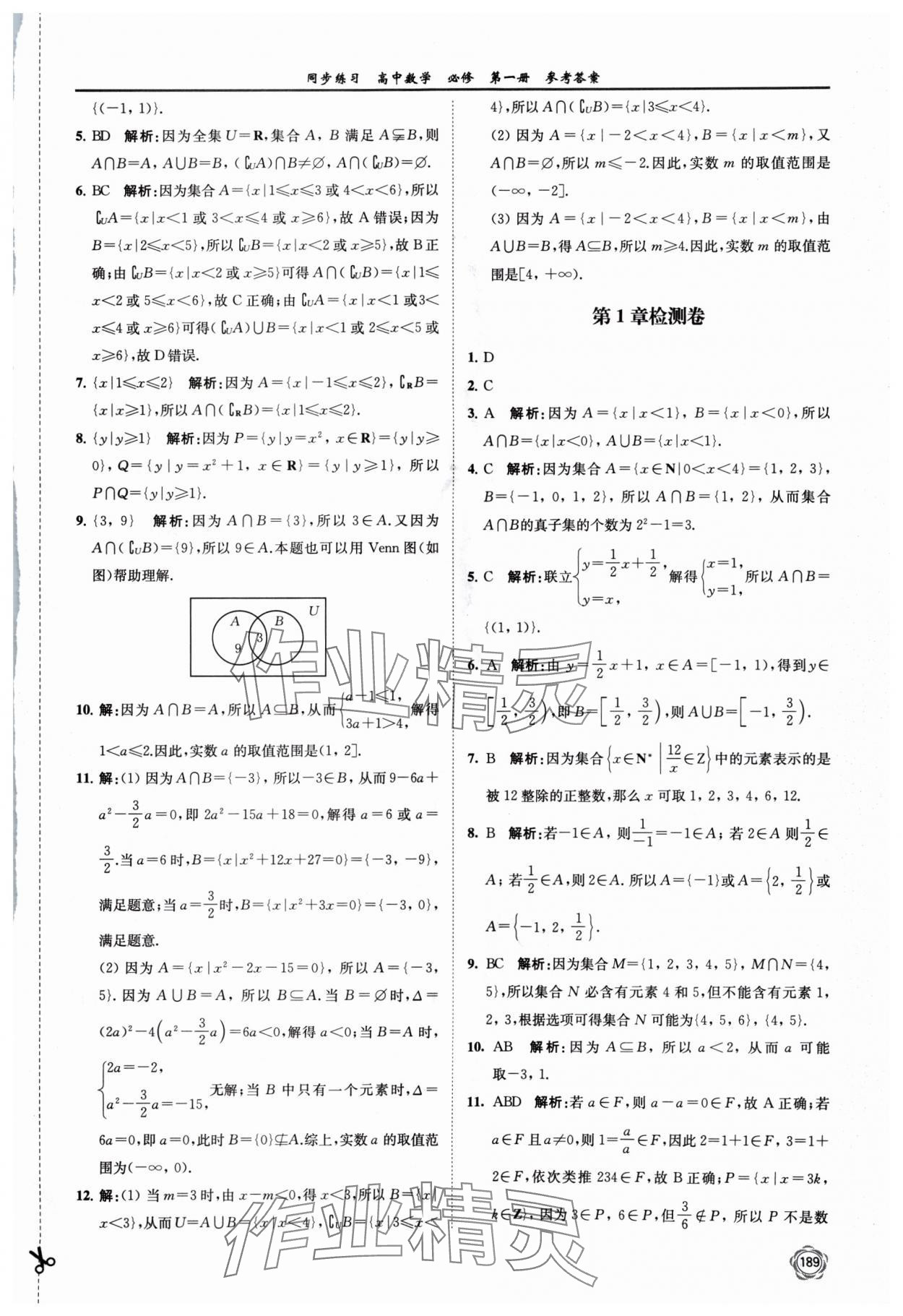 2024年同步练习江苏高中数学必修第一册苏教版 第3页