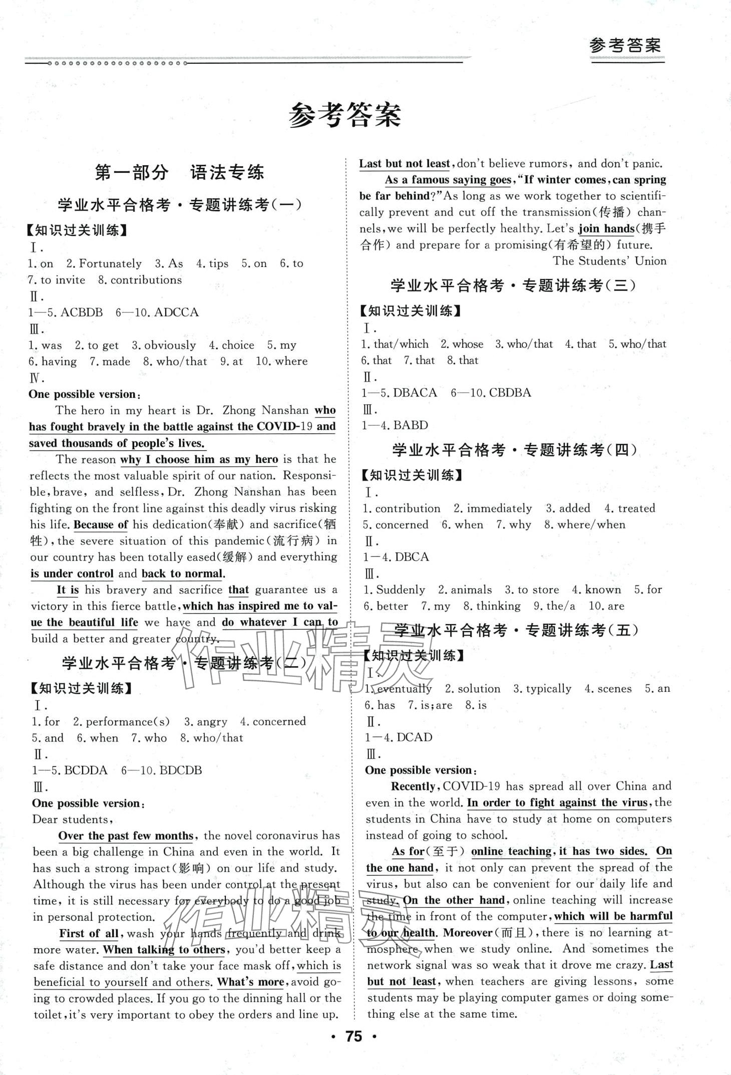 2024年普通高中学业水平测试合格考高中英语通用版 第1页