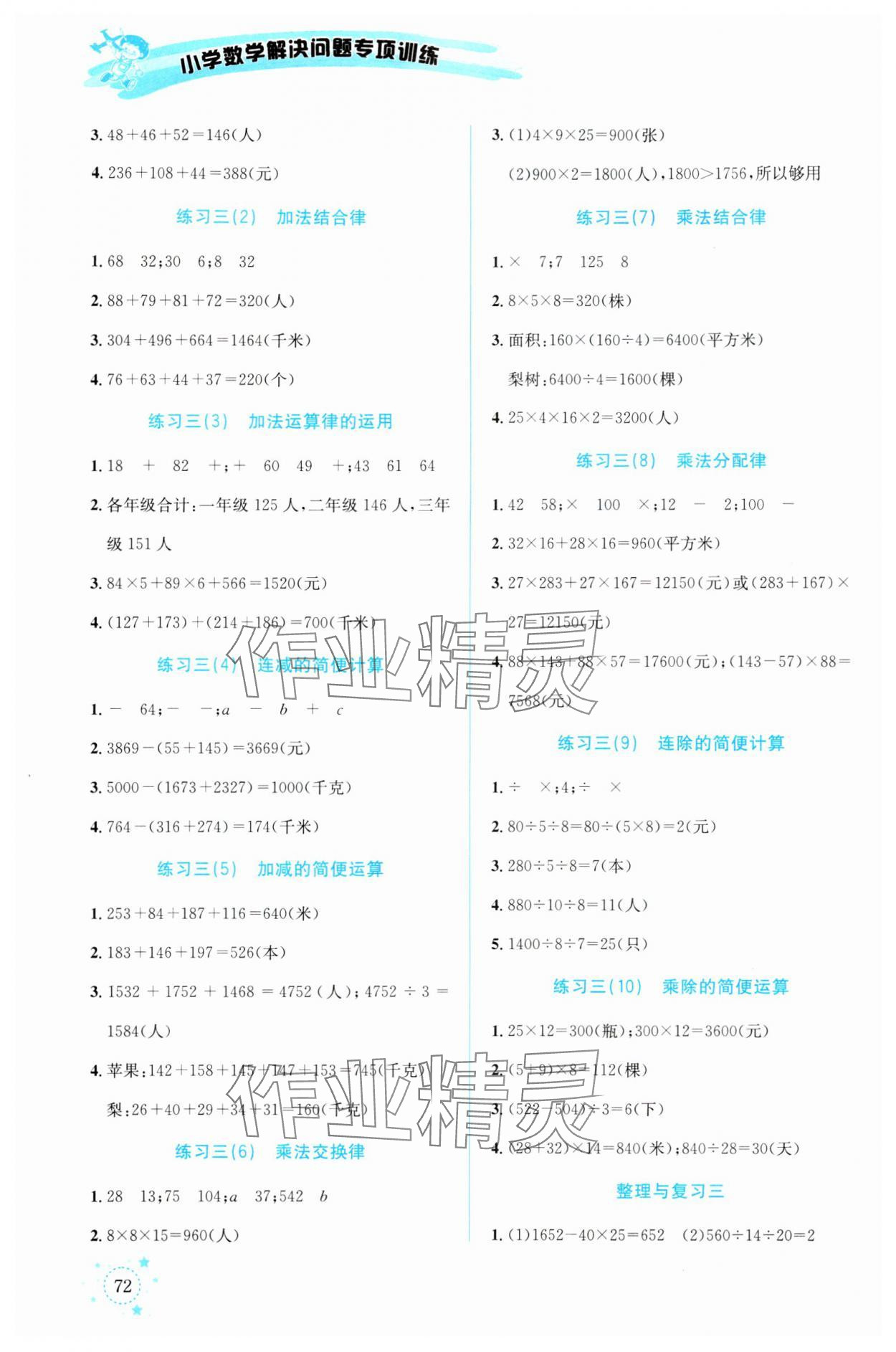 2024年解决问题专项训练四年级数学下册人教版 第2页