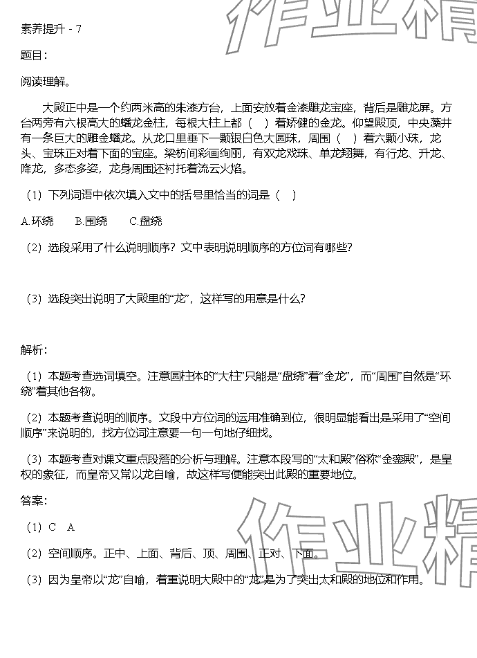 2023年同步實踐評價課程基礎(chǔ)訓(xùn)練湖南少年兒童出版社六年級語文上冊人教版 參考答案第116頁