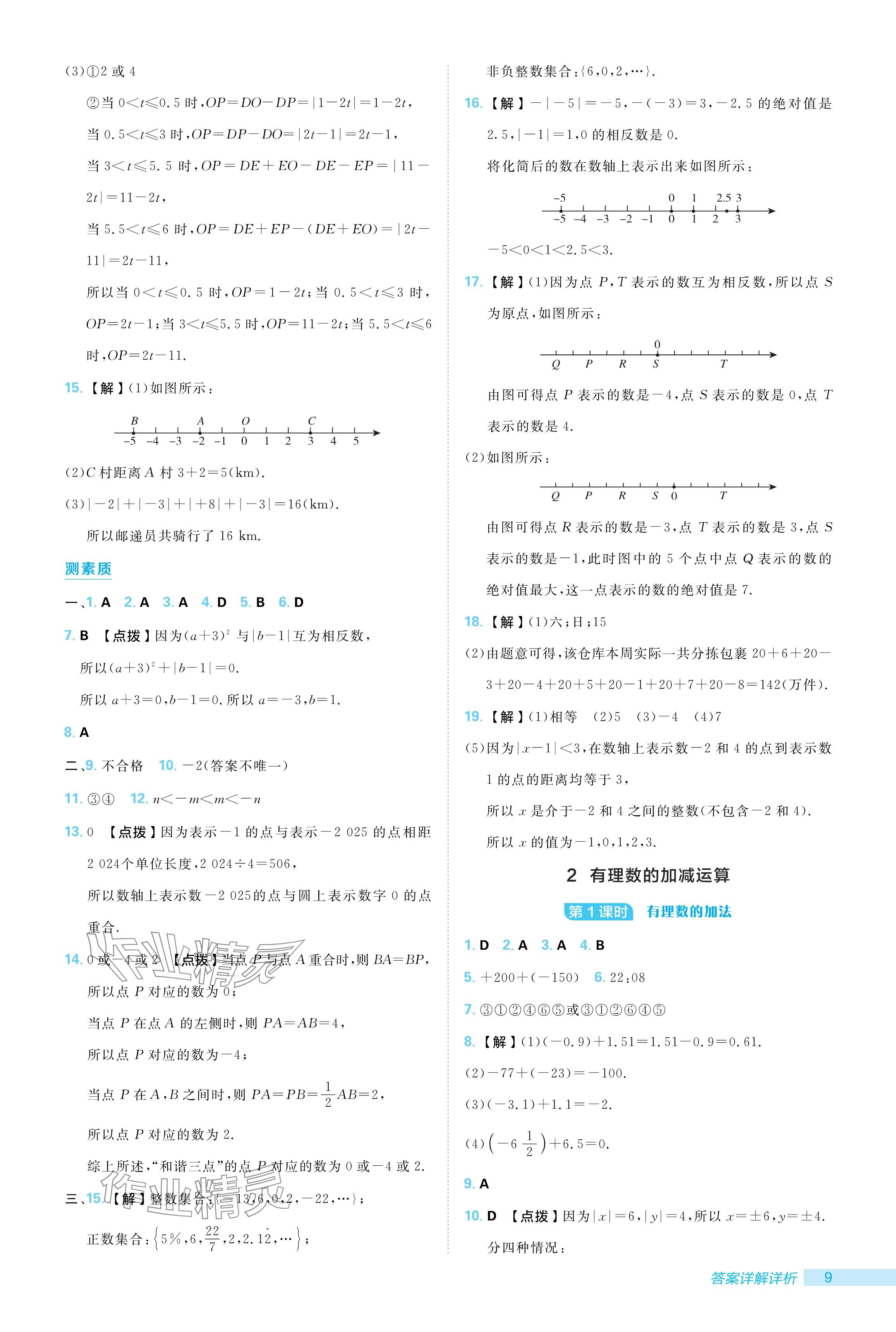 2024年綜合應(yīng)用創(chuàng)新題典中點七年級數(shù)學(xué)上冊北師大版 參考答案第9頁