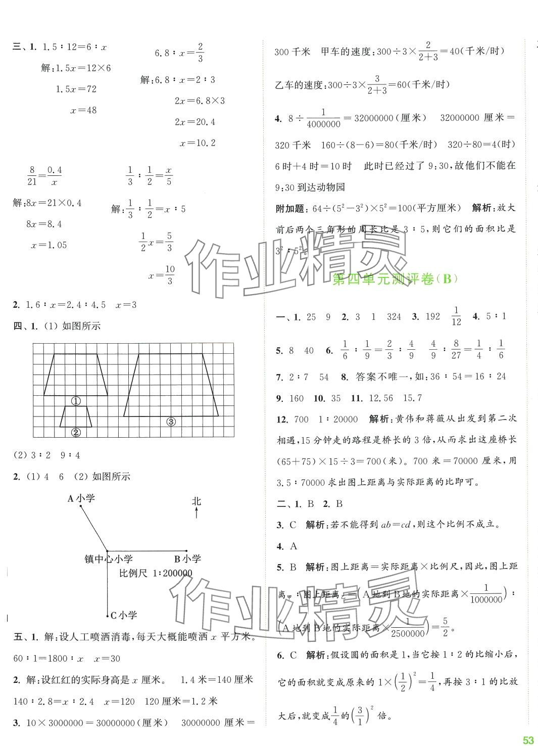 2024年通城學(xué)典全程測(cè)評(píng)卷六年級(jí)數(shù)學(xué)下冊(cè)蘇教版 第5頁(yè)