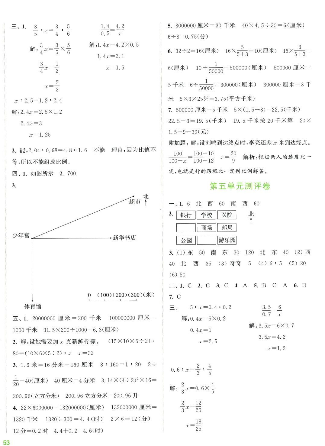 2024年通城學(xué)典全程測評卷六年級數(shù)學(xué)下冊蘇教版 第6頁