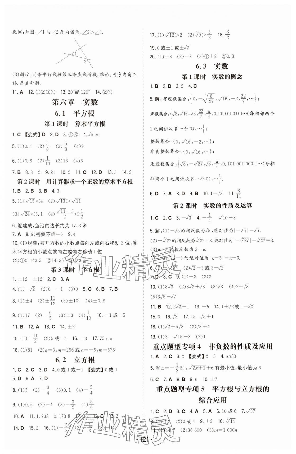 2024年一本同步训练七年级初中数学下册人教版 第3页