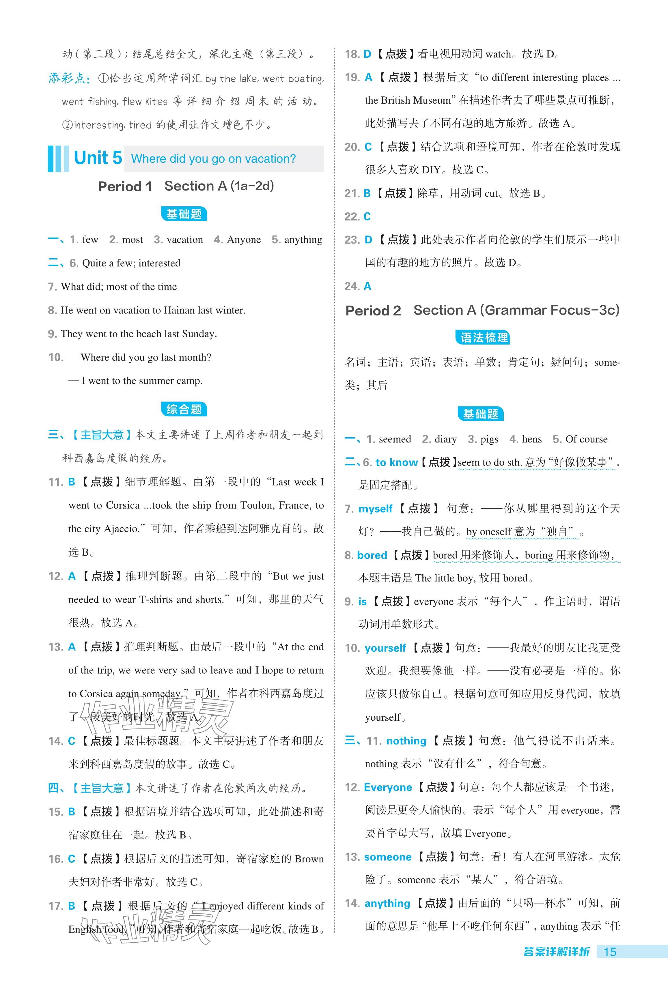 2024年綜合應(yīng)用創(chuàng)新題典中點(diǎn)七年級(jí)英語(yǔ)上冊(cè)魯教版54制 參考答案第15頁(yè)