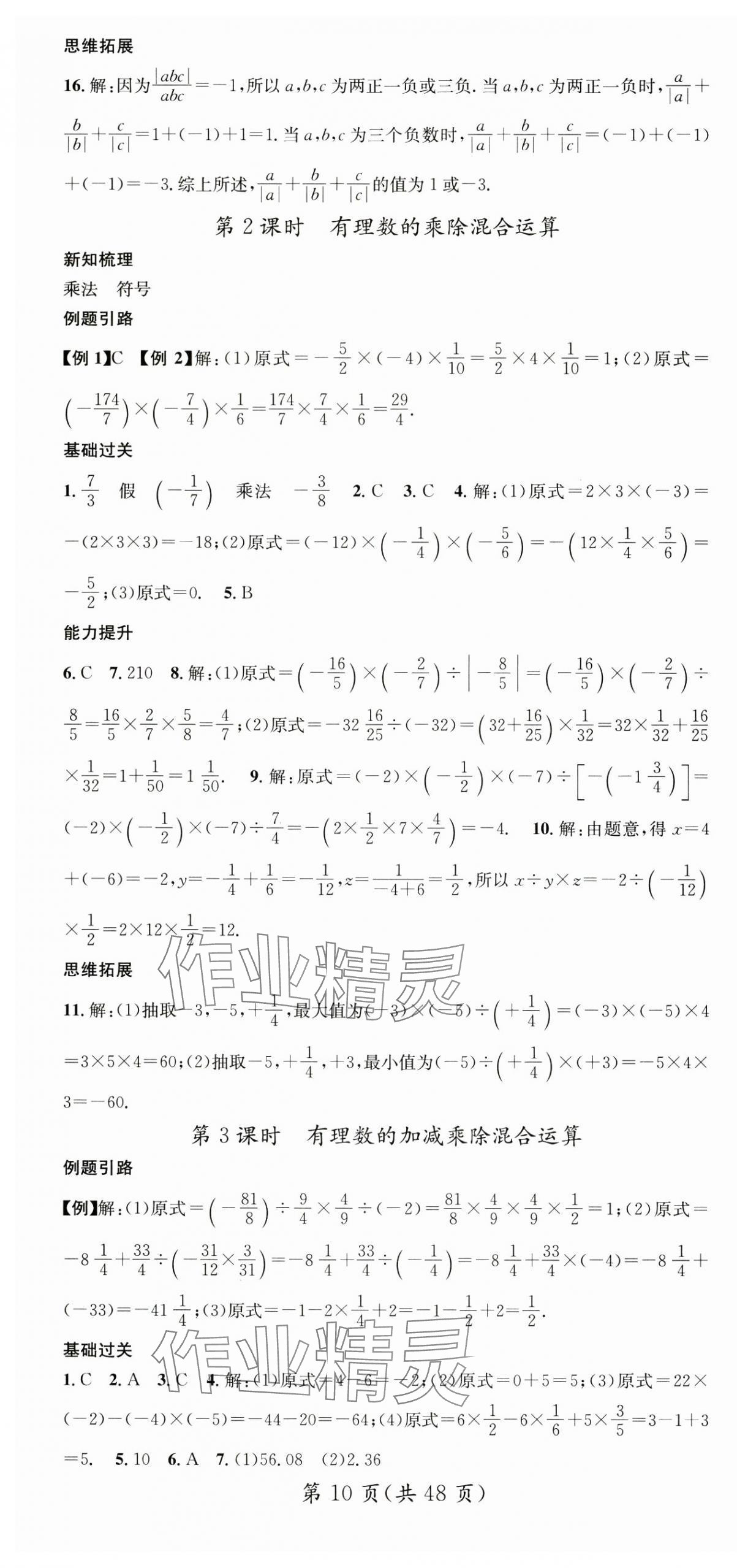 2024年名師測控七年級數(shù)學(xué)上冊人教版貴州專版 第10頁