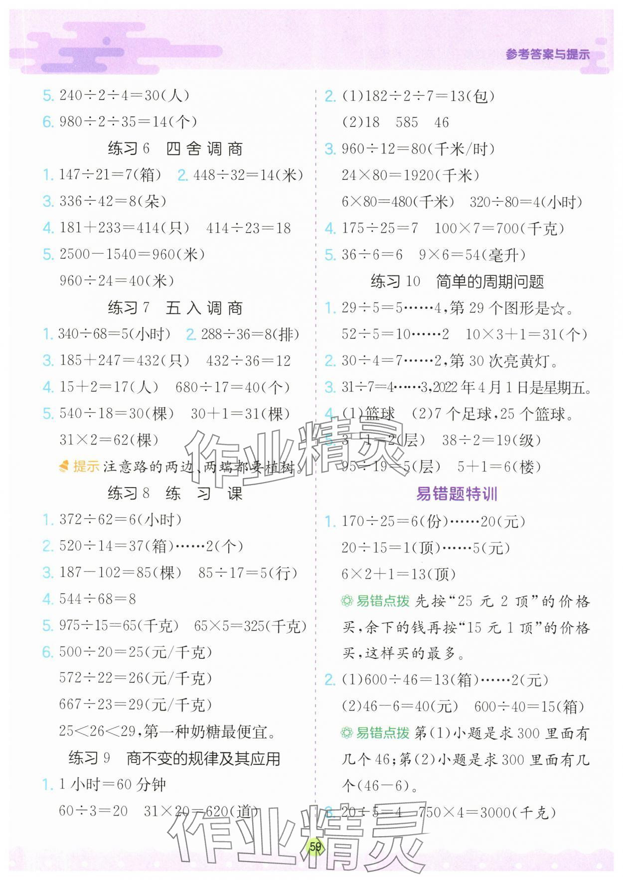 2023年春雨教育小学数学应用题解题高手四年级上册苏教版 第3页