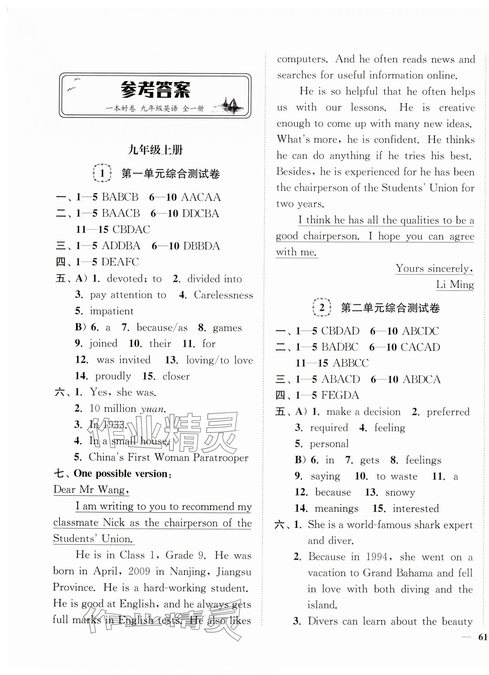 2024年一本好卷九年级英语全一册译林版 第1页