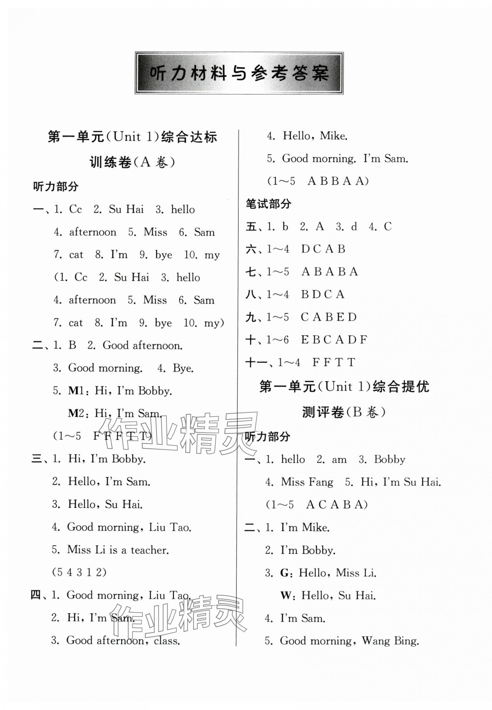 2024年提優(yōu)名卷三年級英語上冊譯林版 第1頁