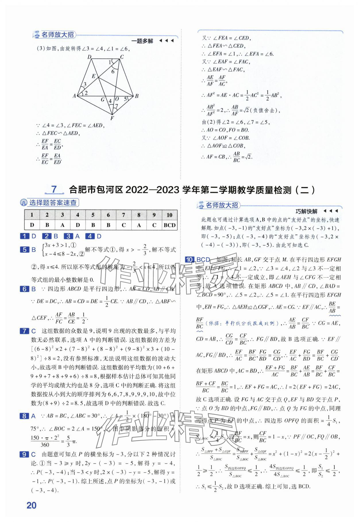 2024年金考卷45套汇编数学安徽专版 第20页