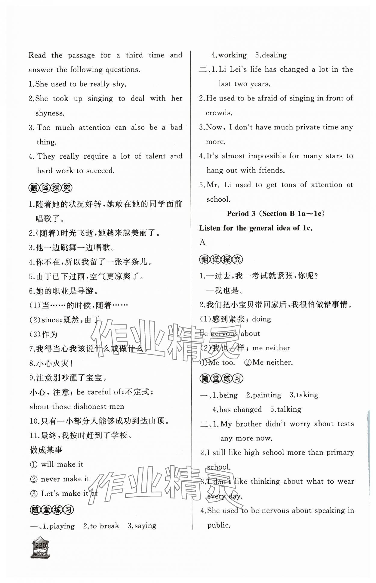 2023年新課程助學(xué)叢書英語(yǔ)九年級(jí)全一冊(cè)人教版 參考答案第10頁(yè)