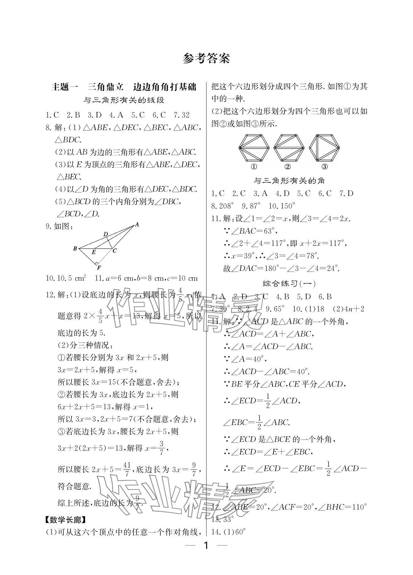 2024年Happy寒假作业快乐寒假八年级数学 参考答案第1页