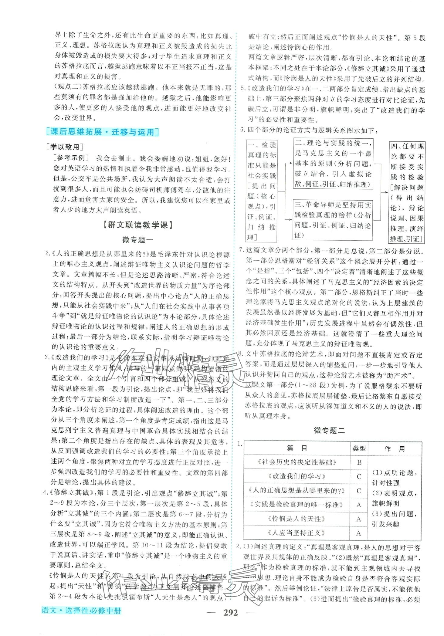 2024年新坐標(biāo)同步練習(xí)高中語文選擇性必修中冊人教版 第8頁