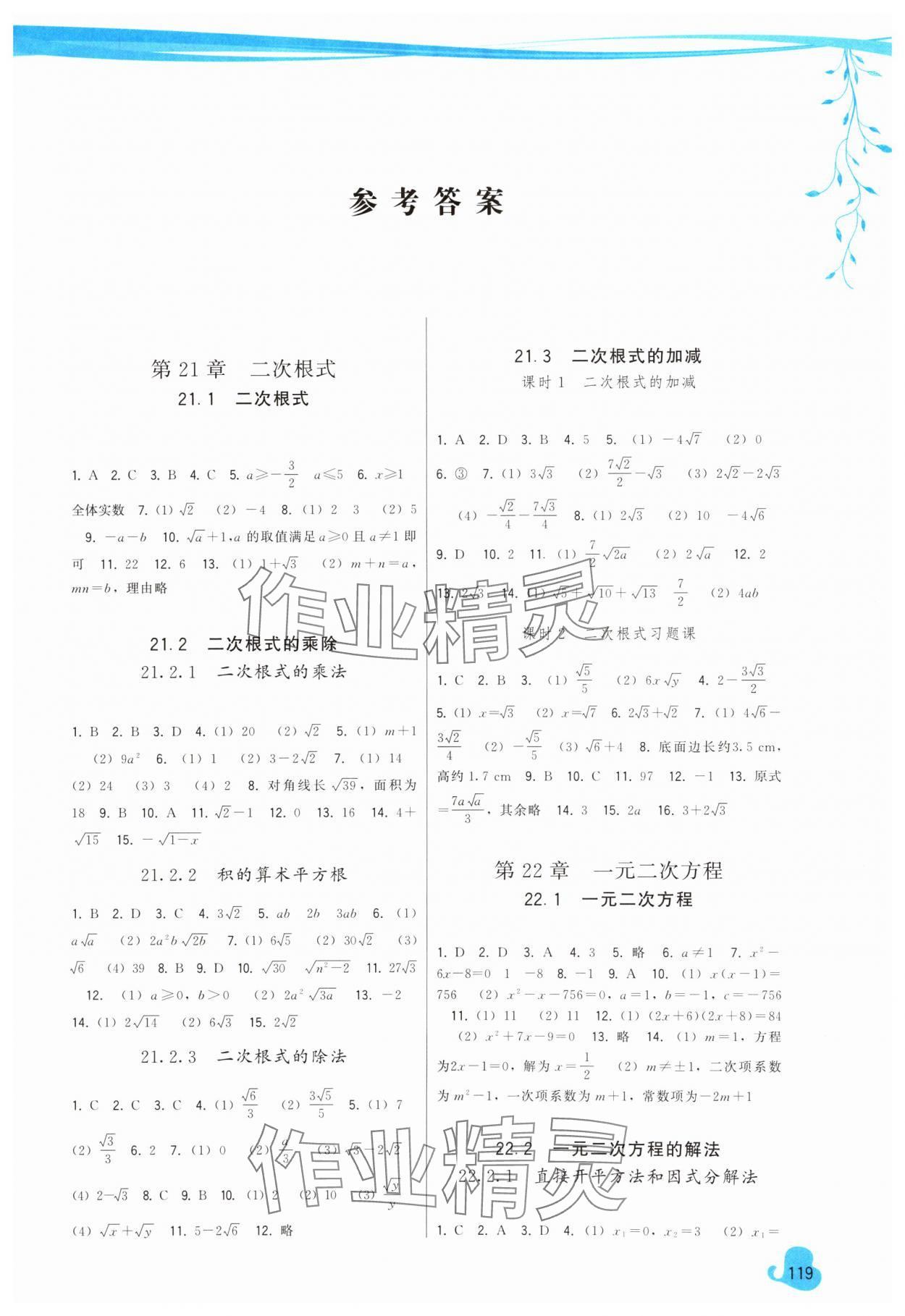 2024年頂尖課課練九年級(jí)數(shù)學(xué)上冊(cè)華師大版 第1頁(yè)