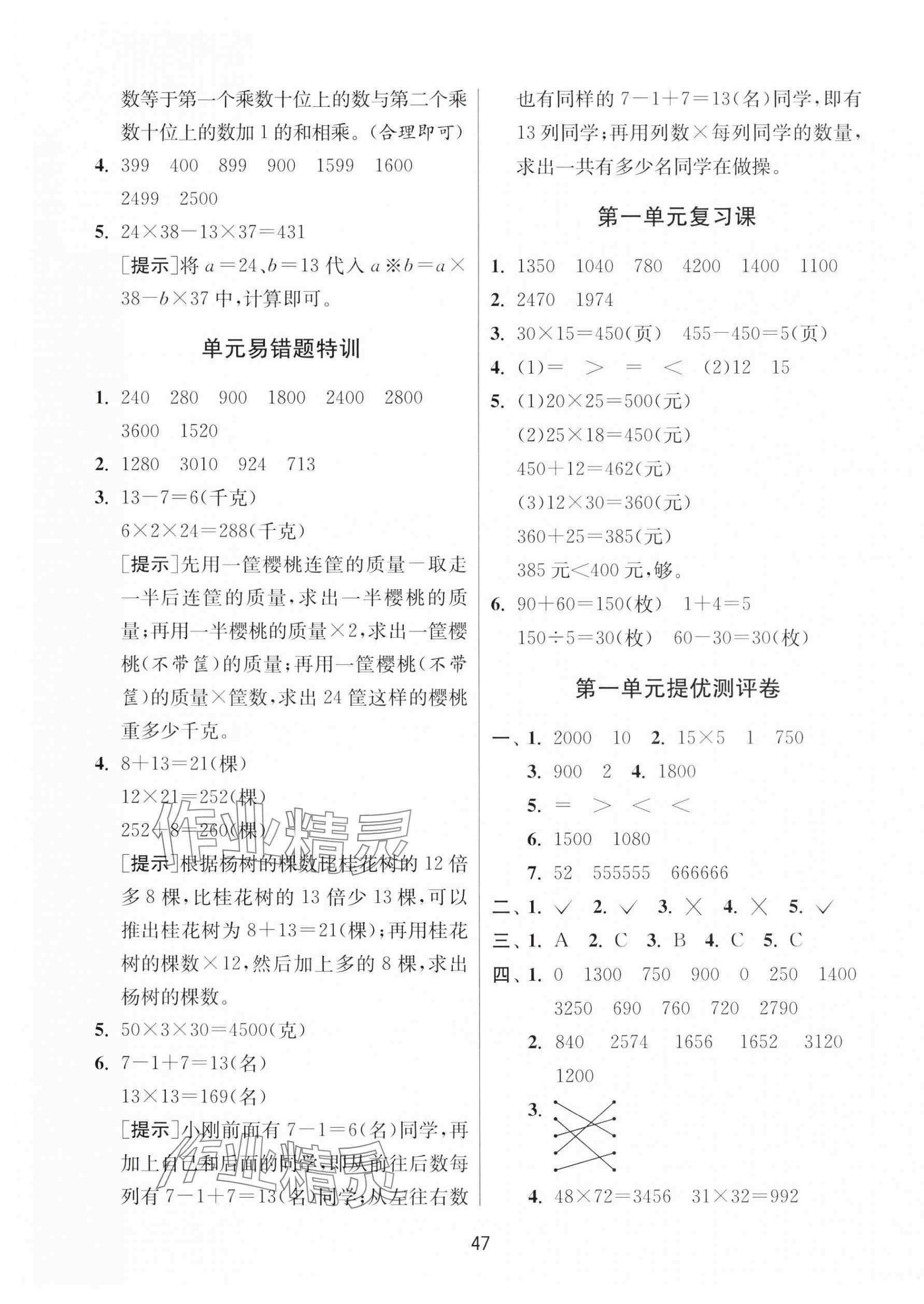 2024年课时训练江苏人民出版社三年级数学下册苏教版 参考答案第3页