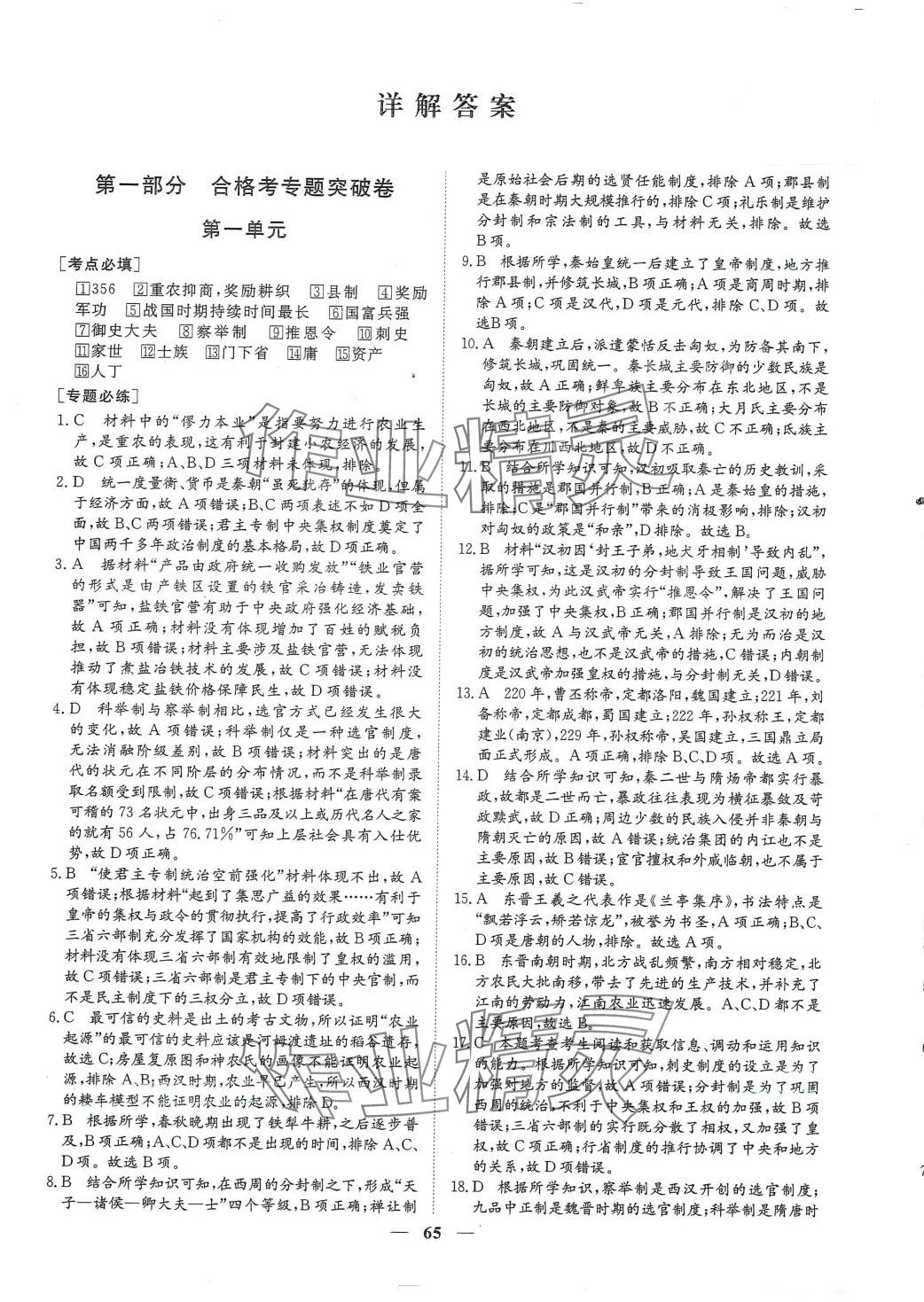 2024年普通高中学业水平测试合格考高中历史全一册河北专版 第1页