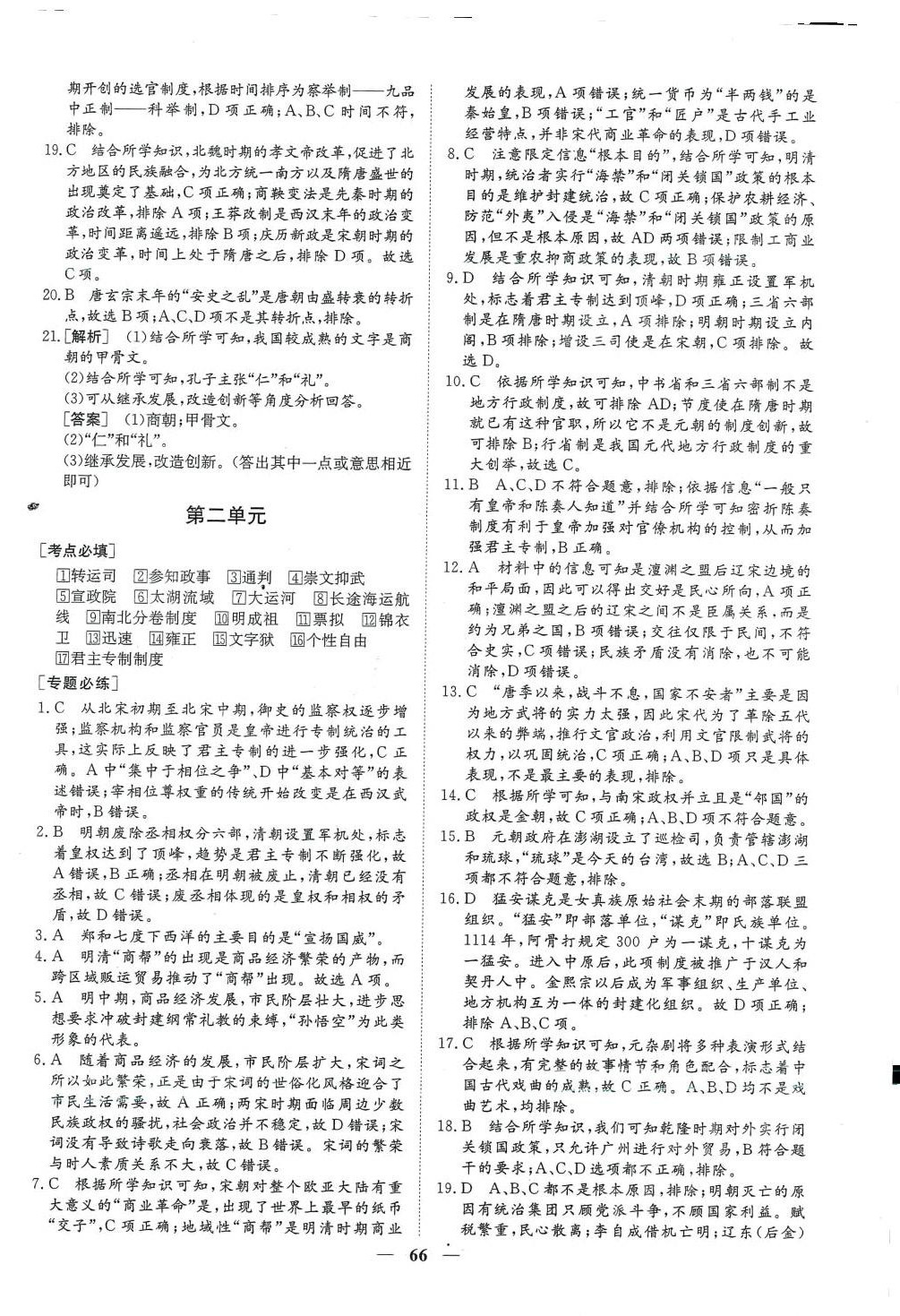 2024年普通高中学业水平测试合格考高中历史全一册河北专版 第2页