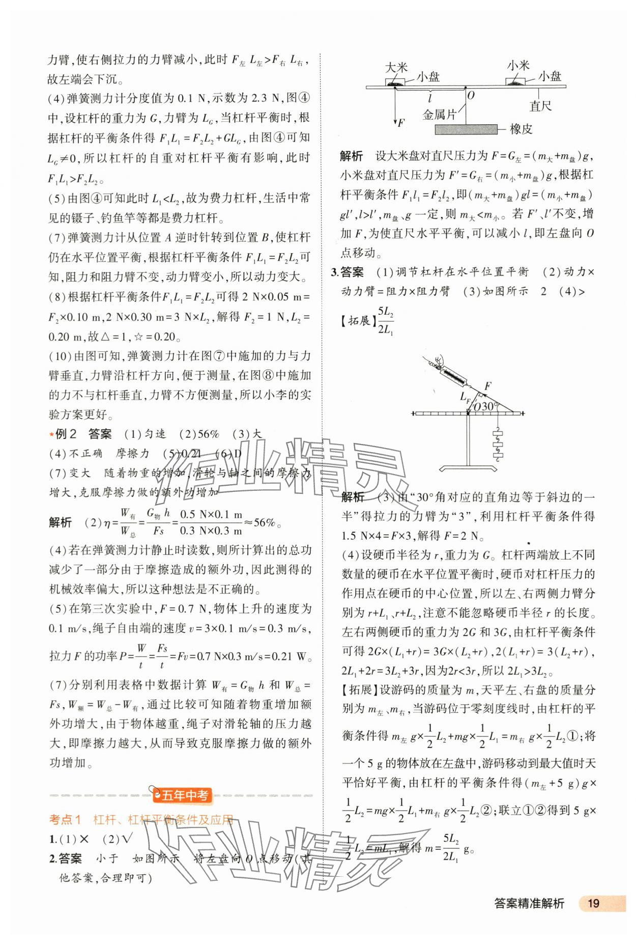 2024年5年中考3年模擬中考物理河北專用 第19頁