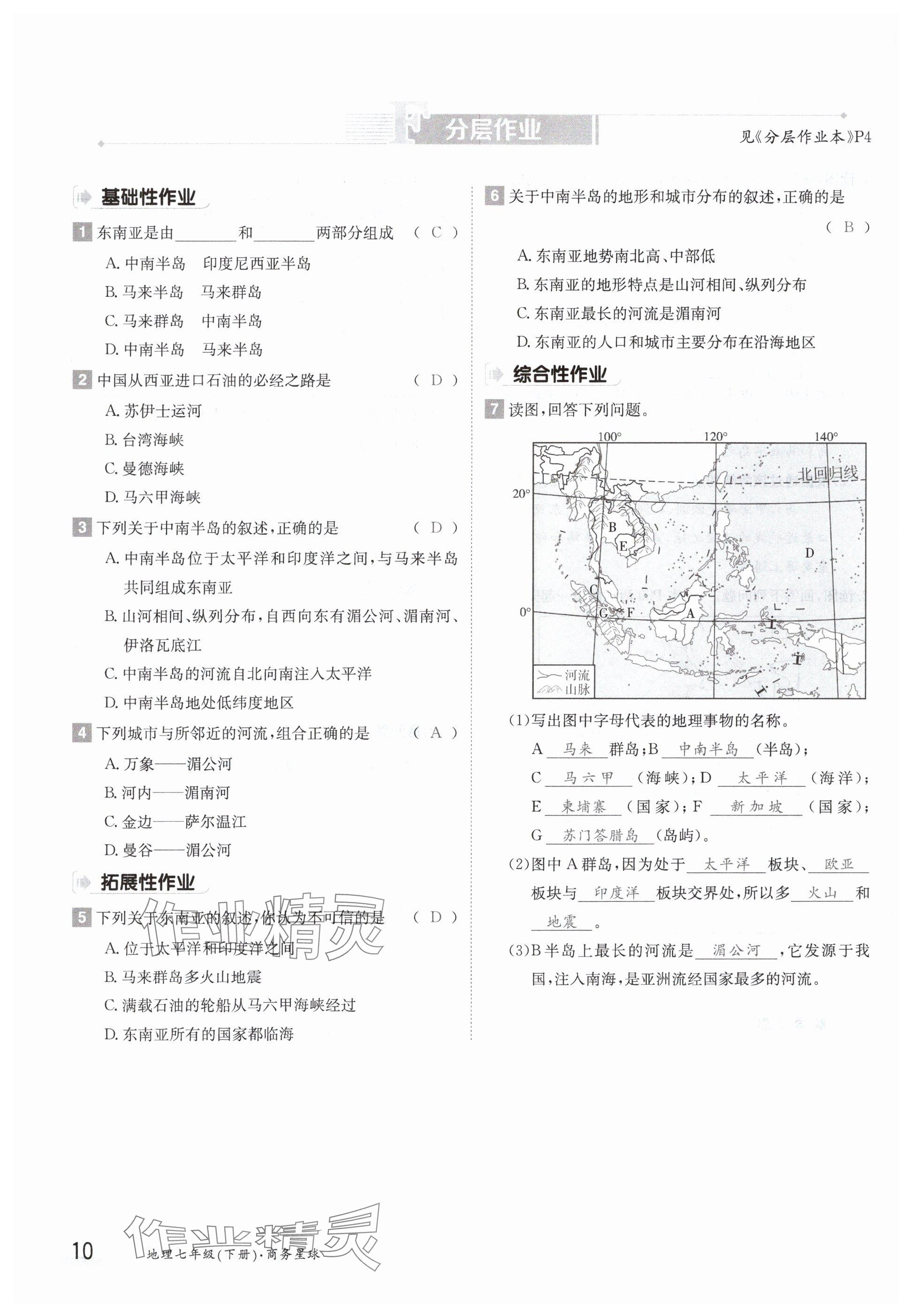 2024年金太陽導(dǎo)學(xué)案七年級(jí)地理下冊(cè)商務(wù)星球版 參考答案第10頁