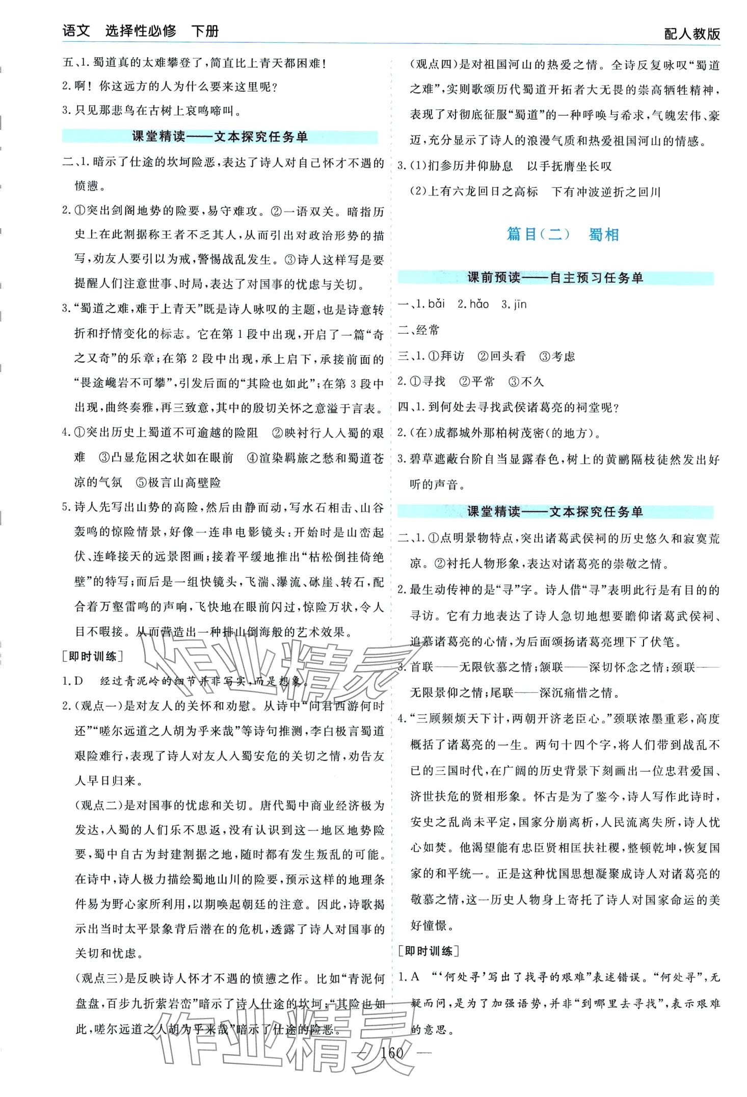 2024年成才之路高中新课程学习指导高中语文选择性必修下册人教版 第4页