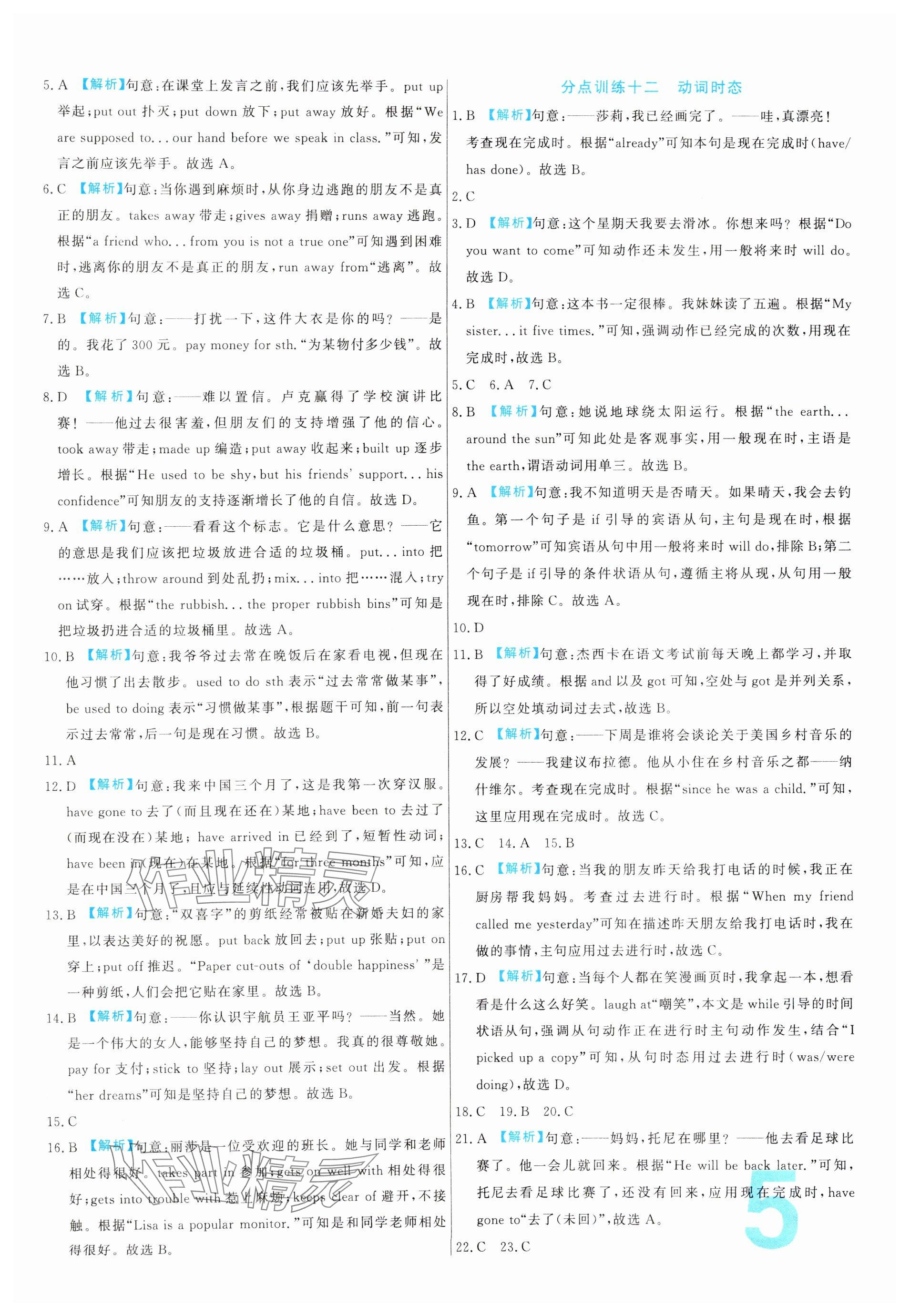 2024年中考必刷真題分類詳解英語中考人教版 參考答案第5頁