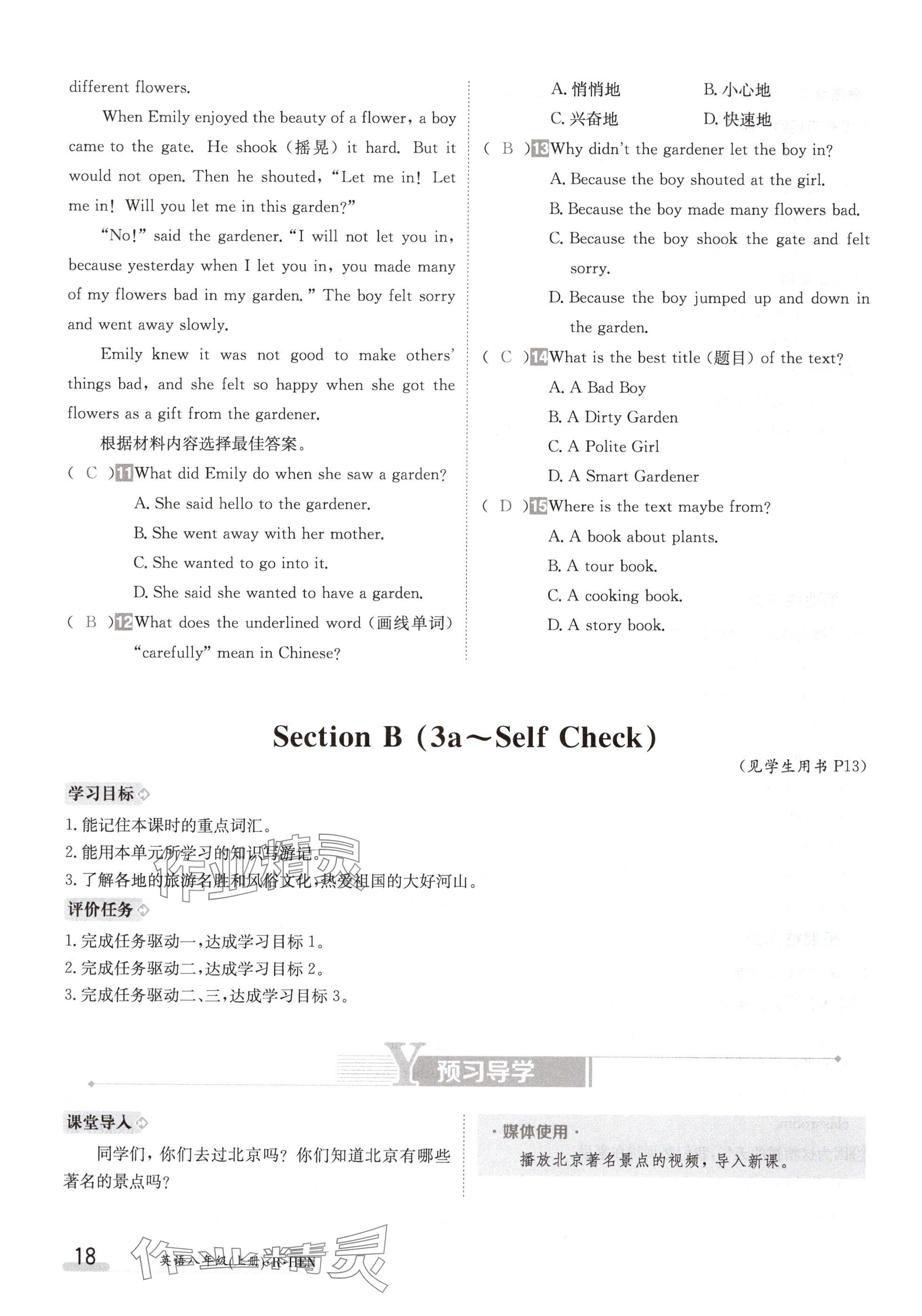 2024年金太阳导学案八年级英语上册人教版 参考答案第18页