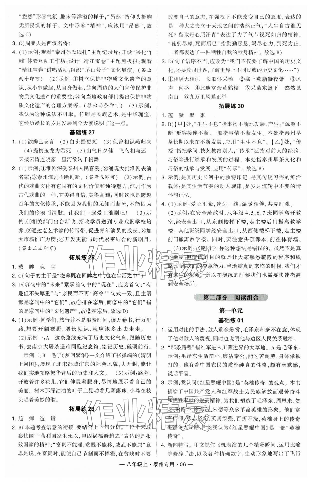 2024年學(xué)霸組合訓(xùn)練八年級語文上冊人教版泰州專版 第6頁