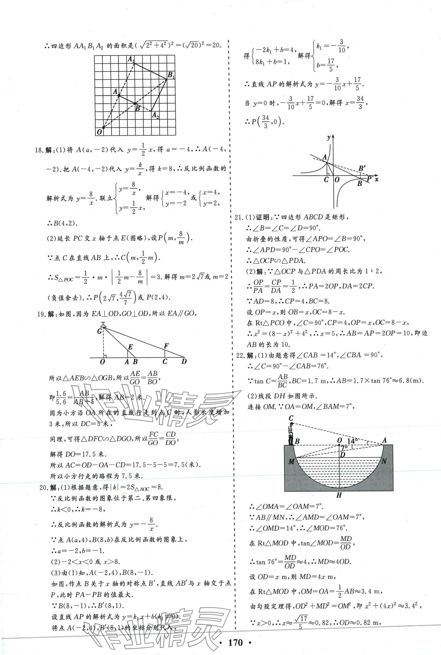 2024年初中知识与能力测试卷九年级数学下册 第7页