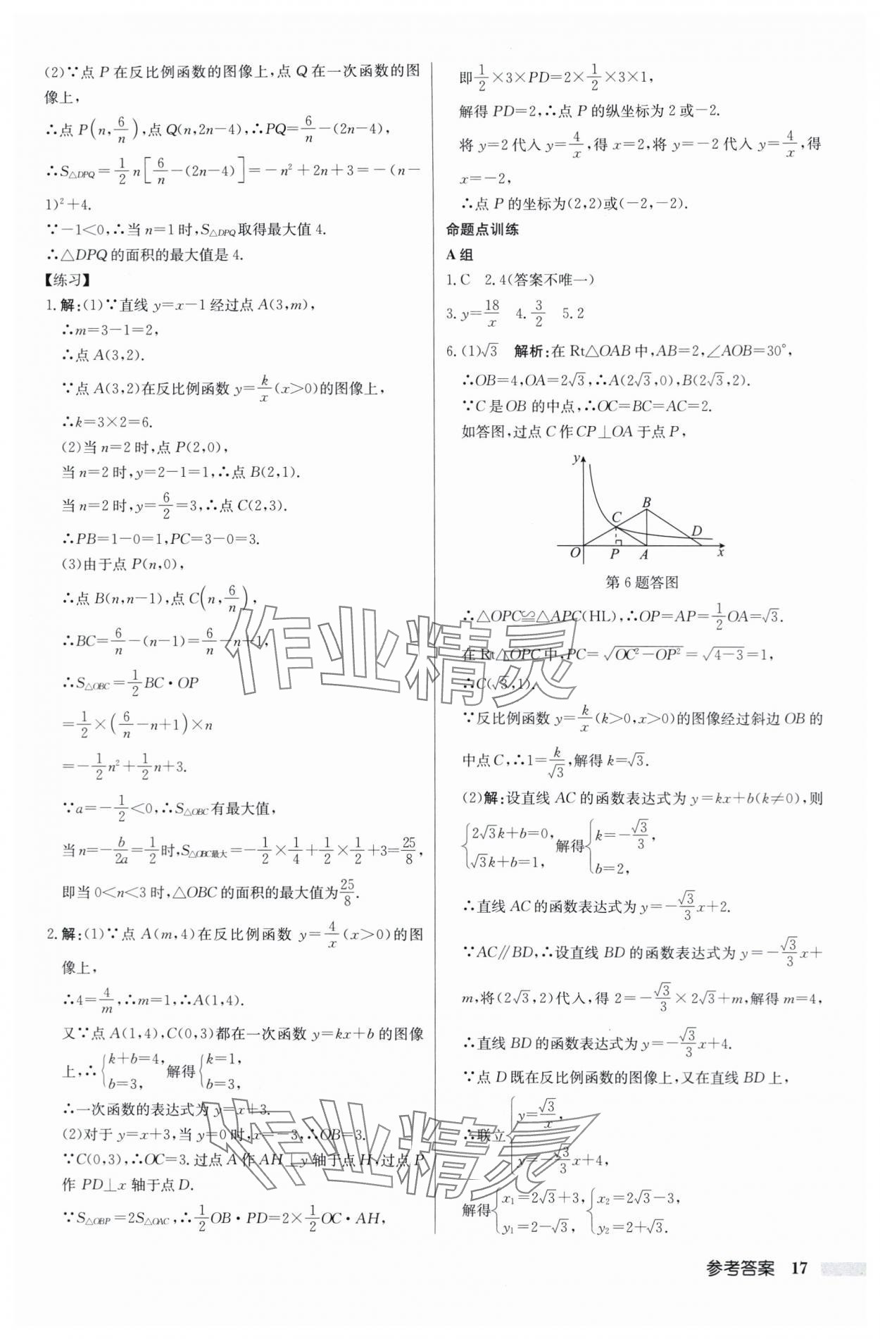 2024年啟東中學(xué)中考總復(fù)習(xí)數(shù)學(xué)徐州專版 第17頁