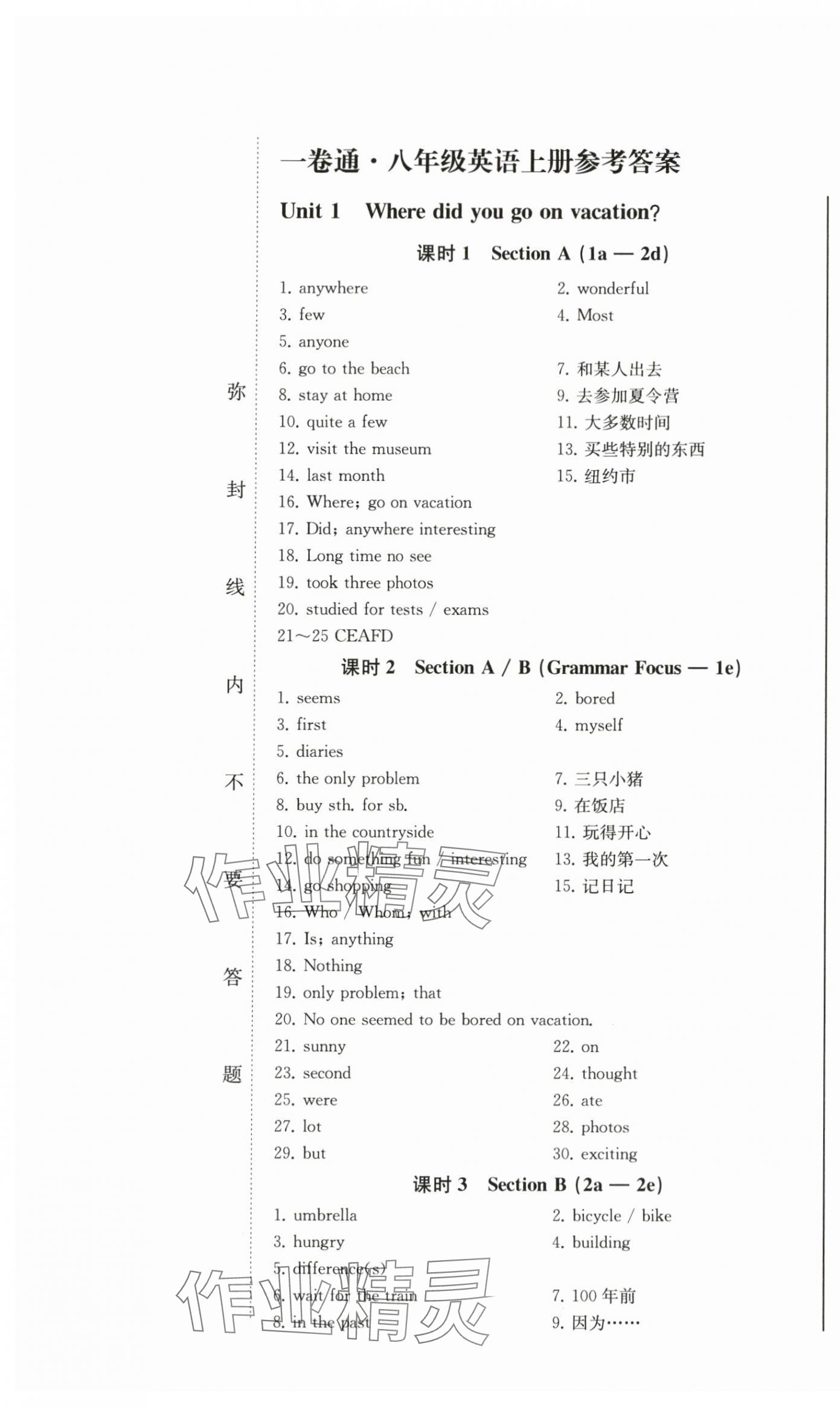 2024年同步优化测试卷一卷通八年级英语上册人教版 第1页