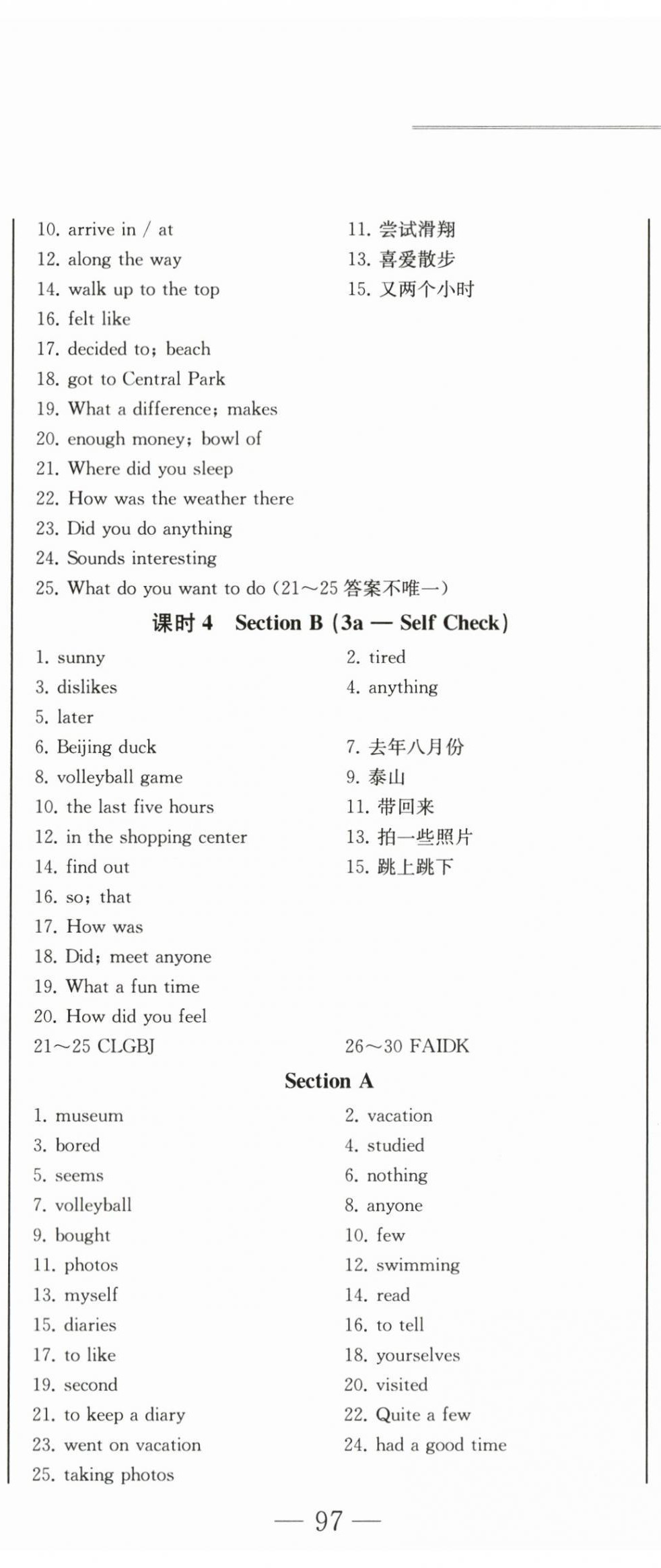 2024年同步优化测试卷一卷通八年级英语上册人教版 第2页