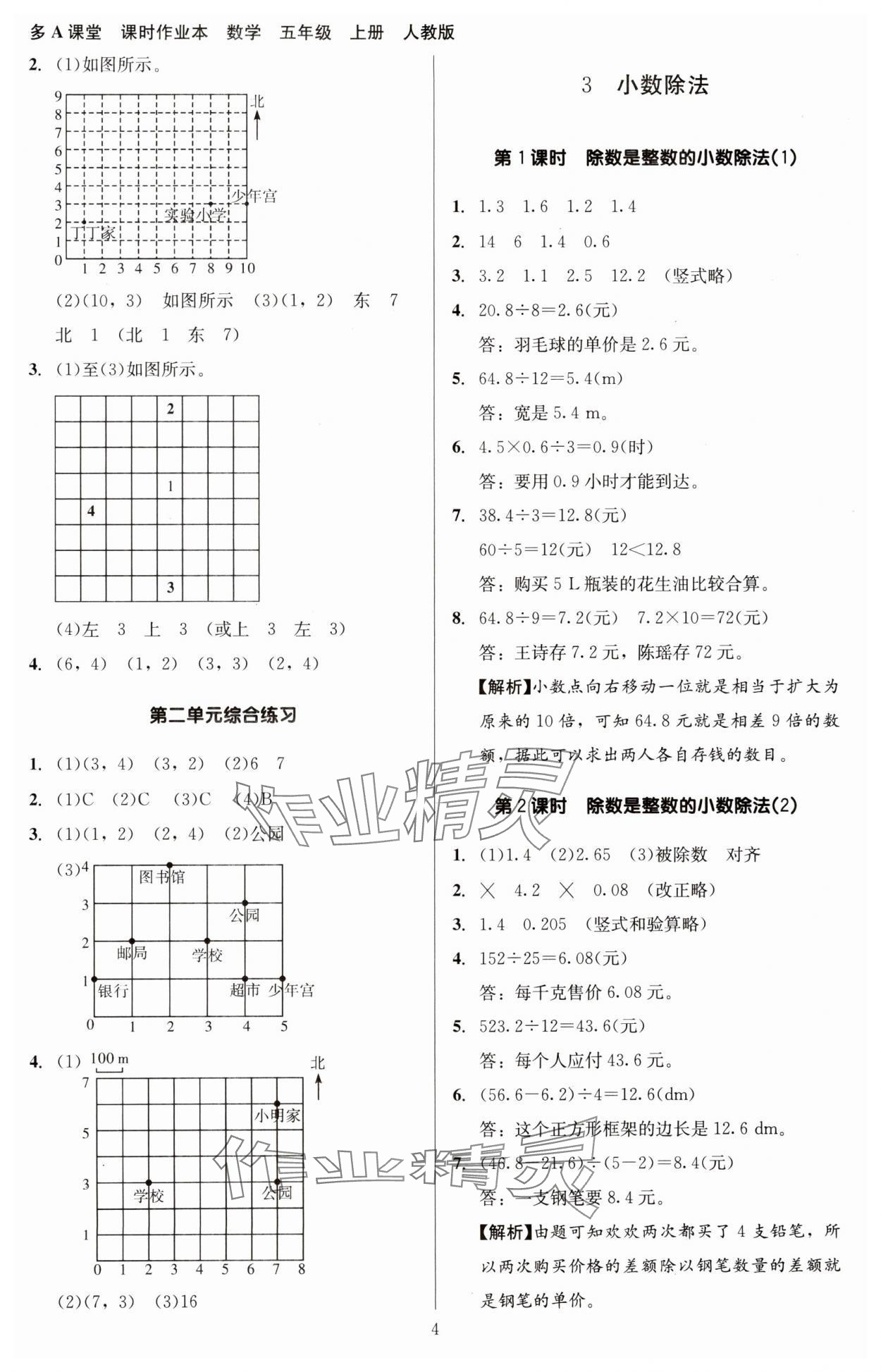 2023年多A課堂課時作業(yè)本五年級數(shù)學(xué)上冊人教版 第4頁