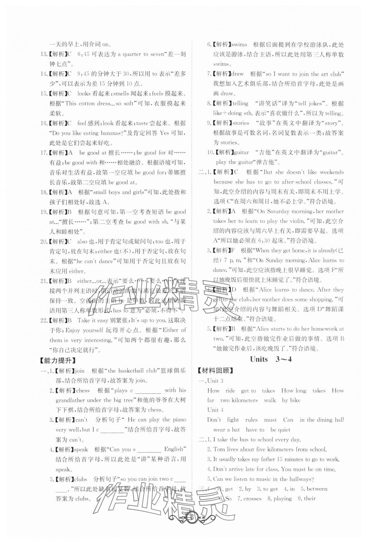 2024年中考先锋中考总复习英语&nbsp;第6页