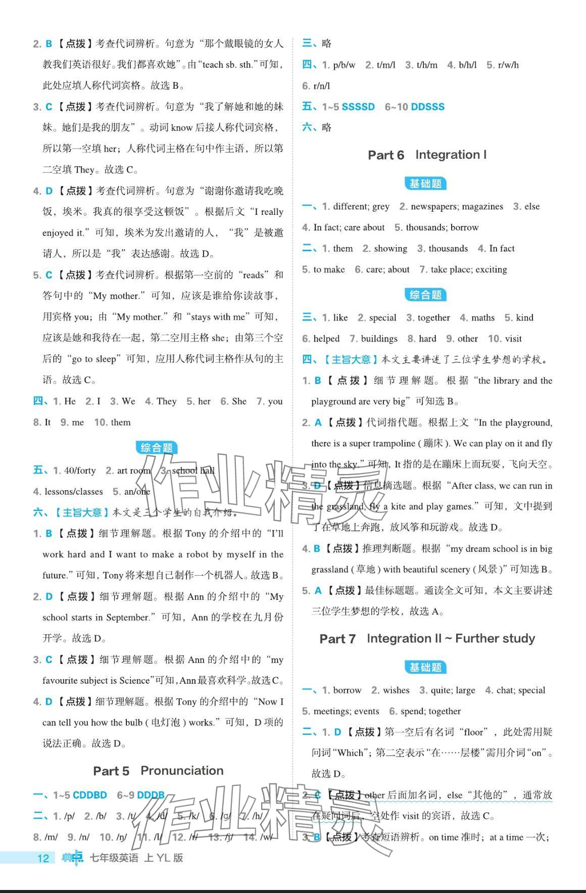 2024年綜合應(yīng)用創(chuàng)新題典中點七年級英語上冊譯林版 參考答案第12頁