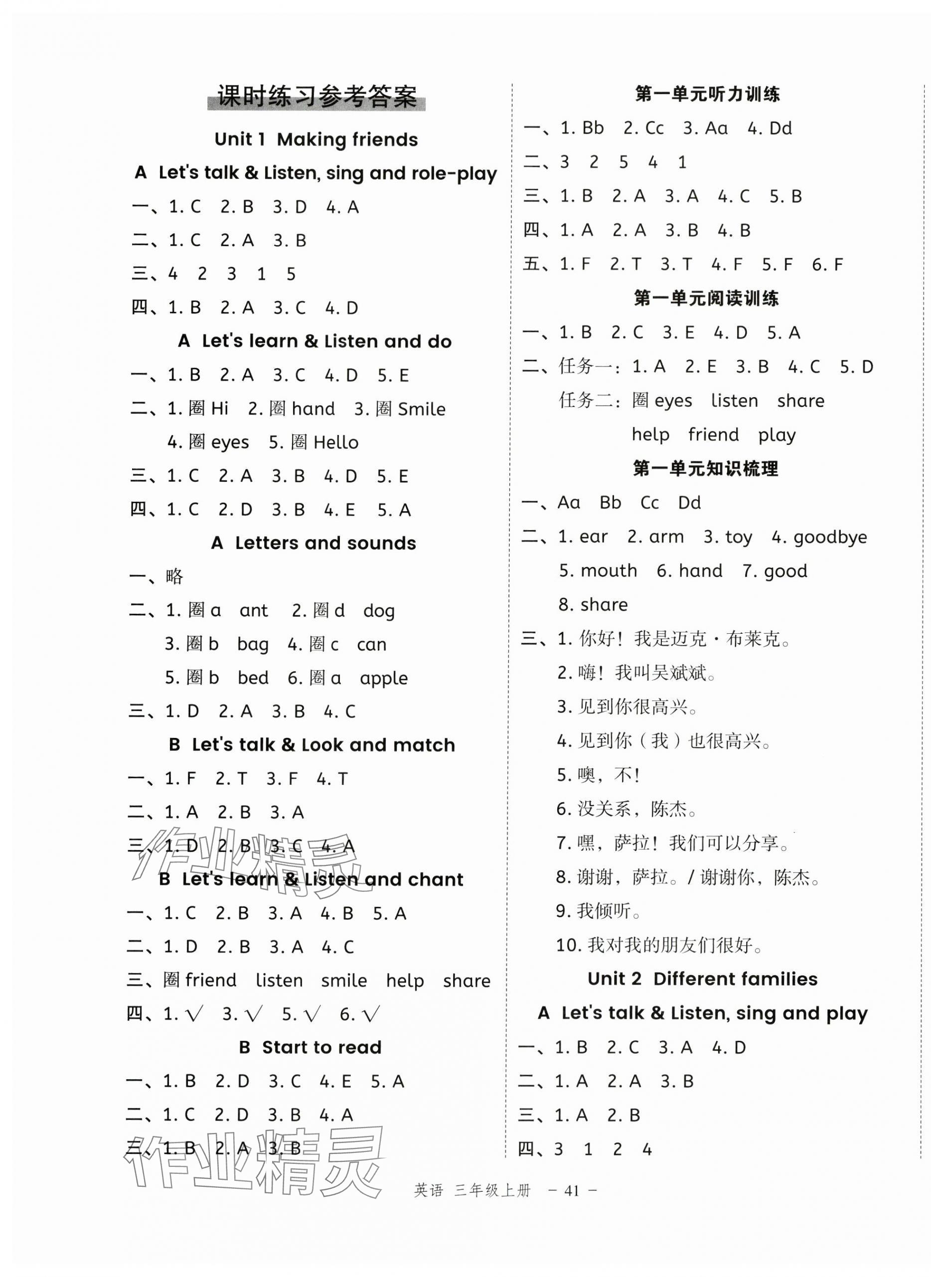 2024年名师面对面先学后练三年级英语上册人教版浙江专版 参考答案第1页