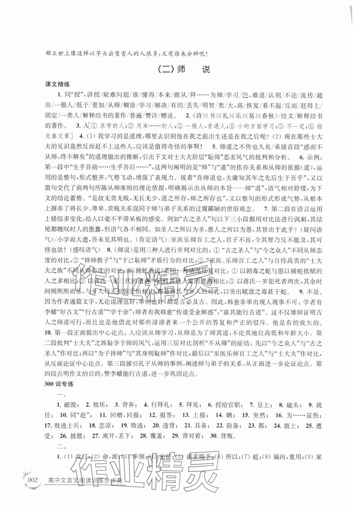 2024年高中文言文阅读训练步步高巩固提高编 参考答案第2页