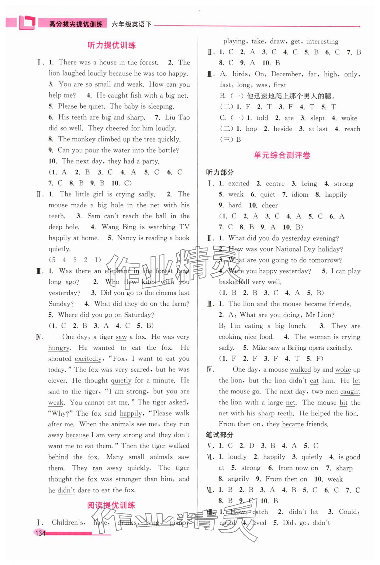 2024年高分拔尖提優(yōu)訓練六年級英語下冊譯林版江蘇專版 第2頁