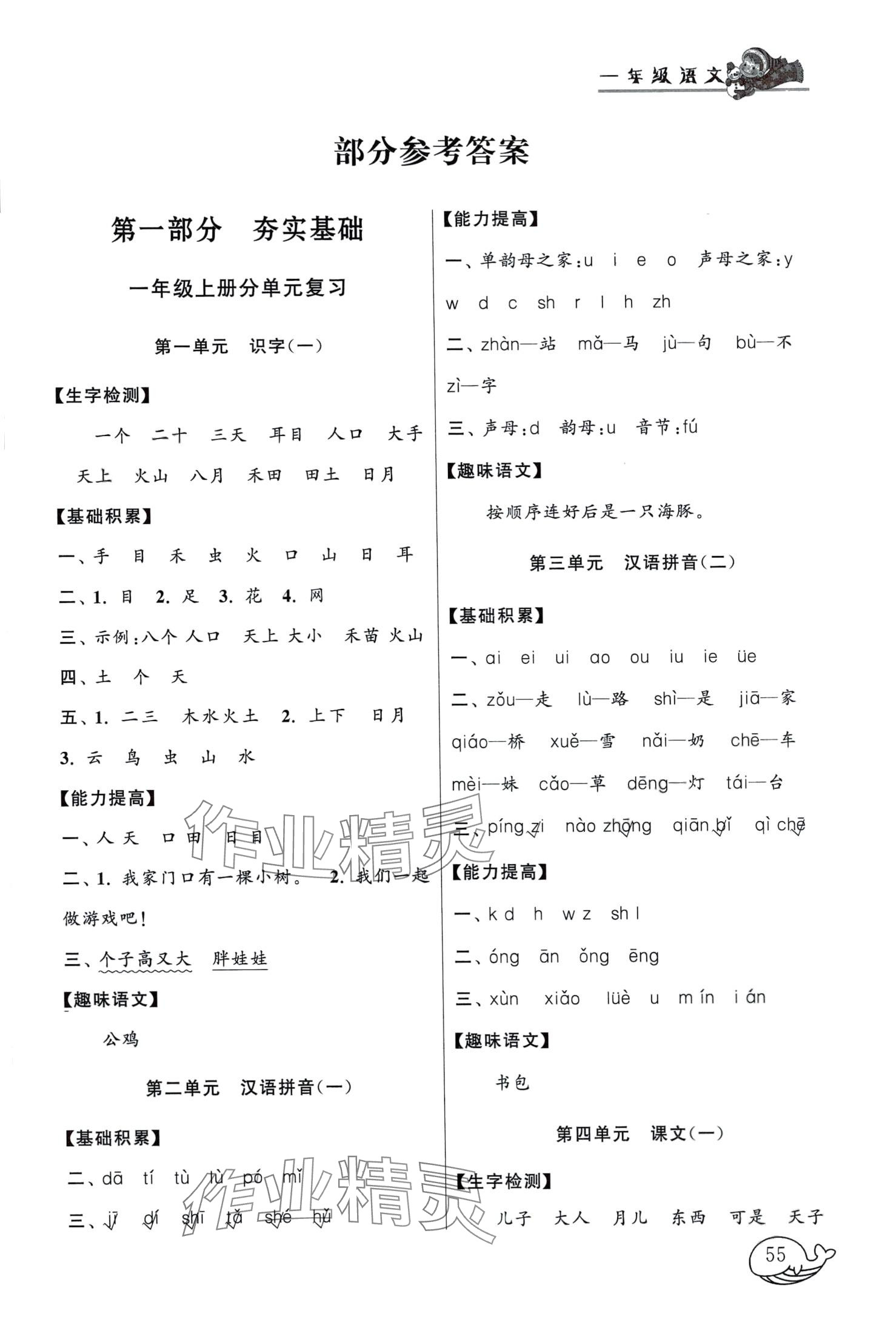 2024年寒假大串联黄山书社一年级语文人教版 第1页
