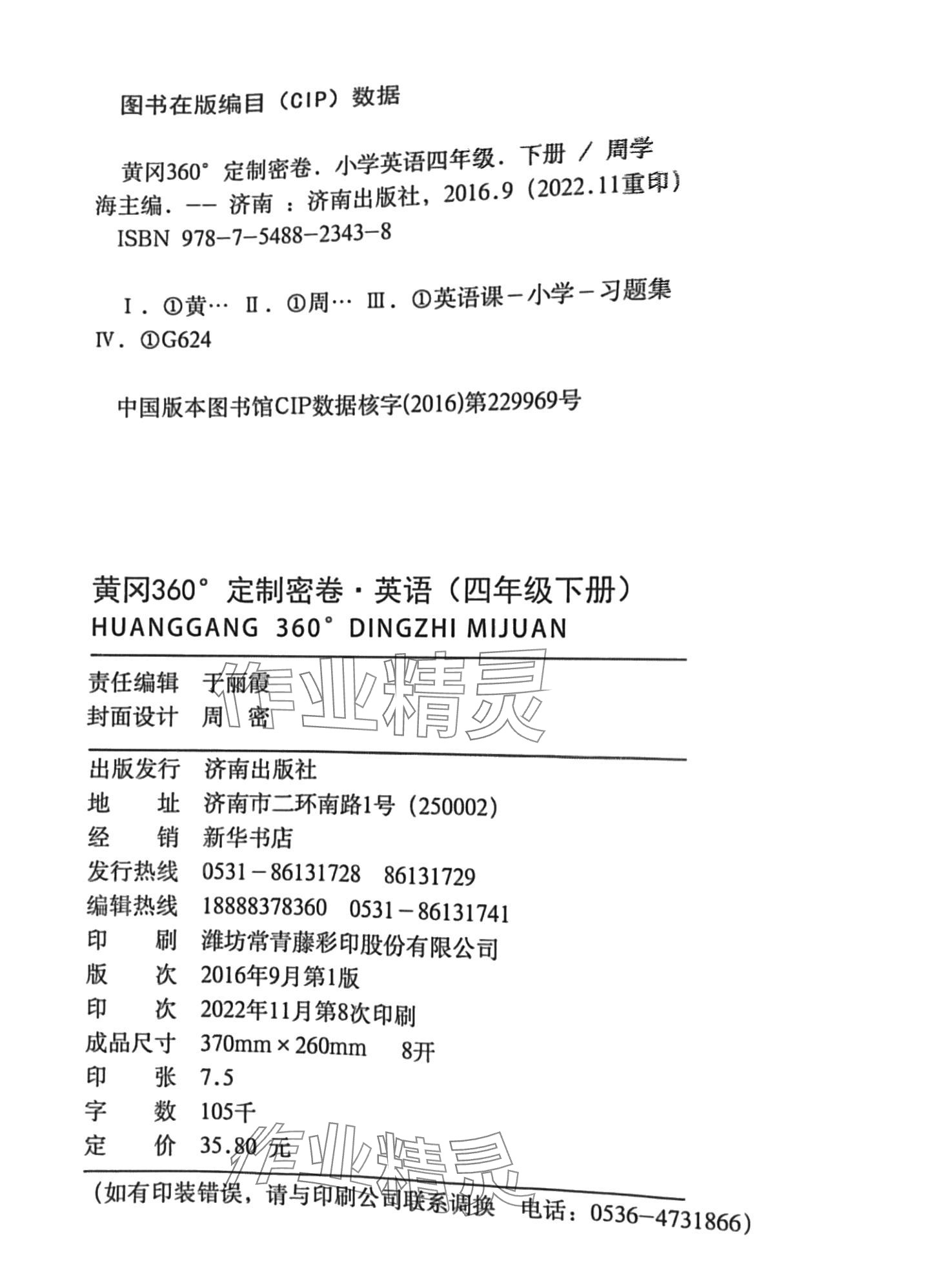 2024年黄冈360度定制密卷四年级英语下册人教版 第1页