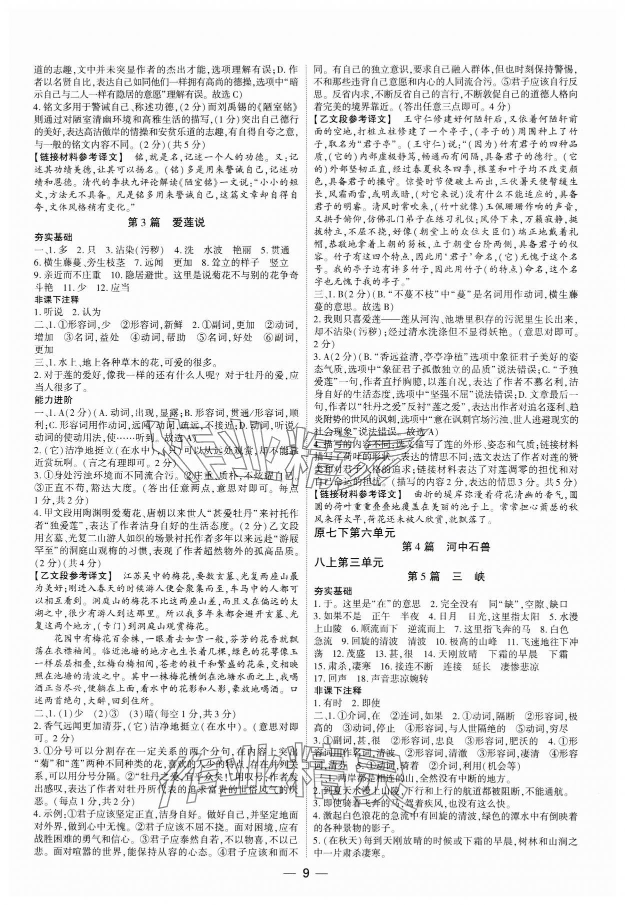 2024年中考通语文中考河南专版 参考答案第8页