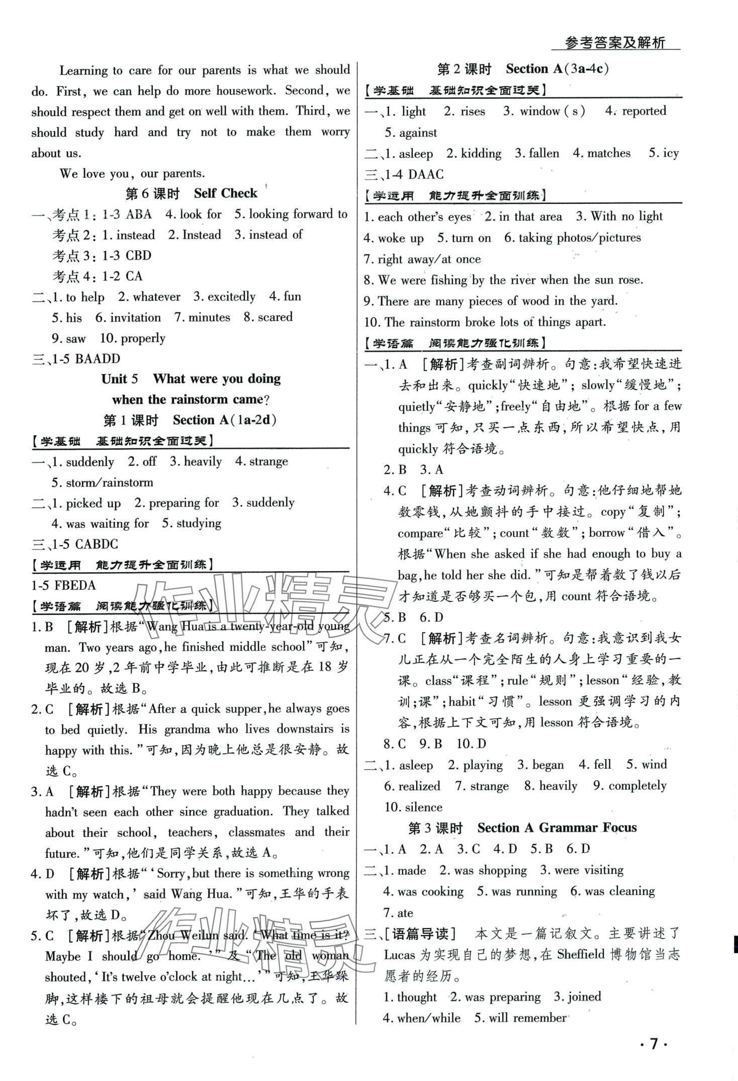 2024年学升同步练测八年级英语下册 第7页